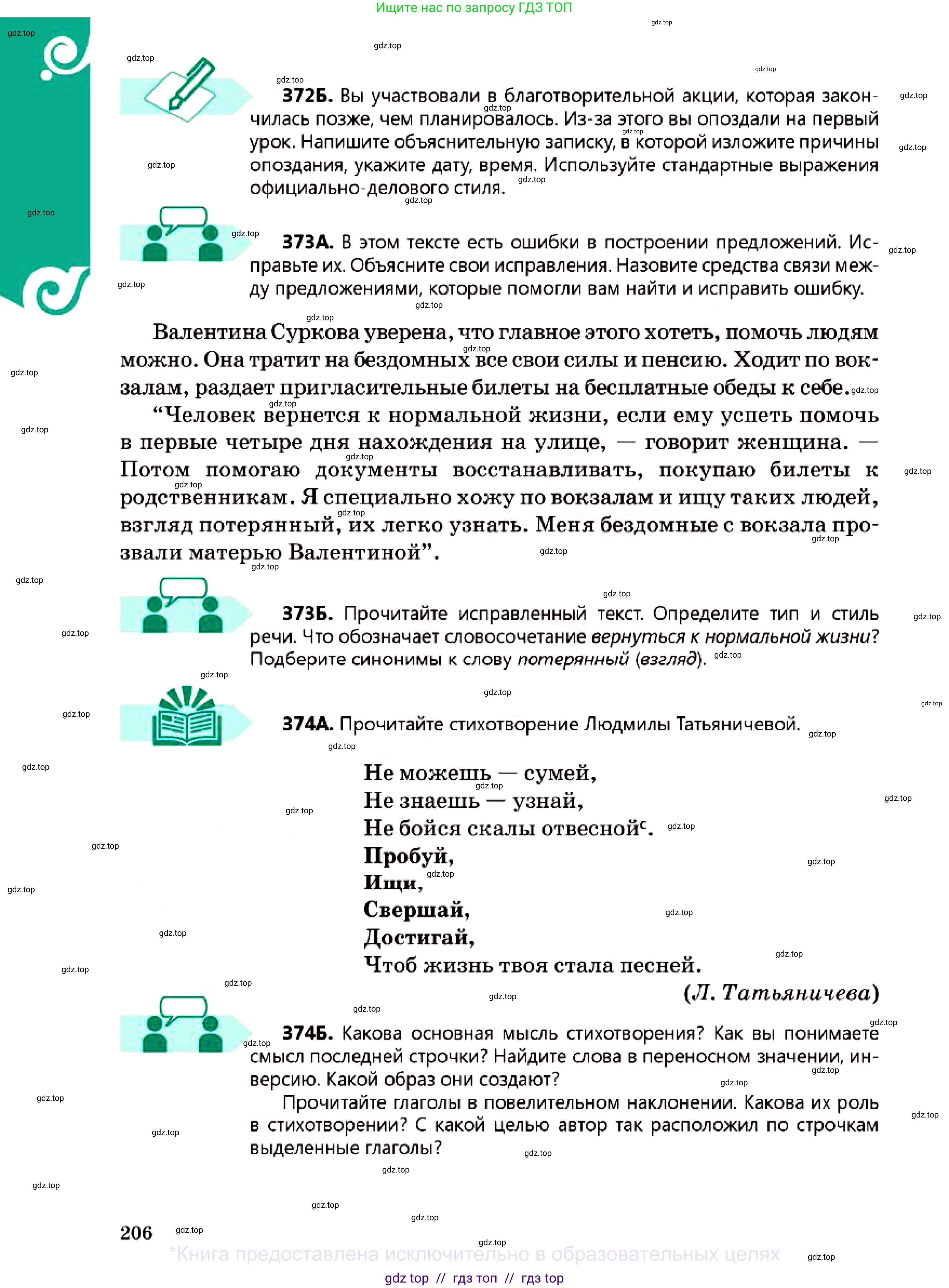 Русский язык, 7 класс Учебник, авторы: Сабитова Зинаида Какбаевна, Скляренко Ксения Сергеевна, Дюсенова Динара Сагимжановна, Жанкидирова Гульжан Токтарбековна, издательство Мектеп, Алматы, 2025, страница 206