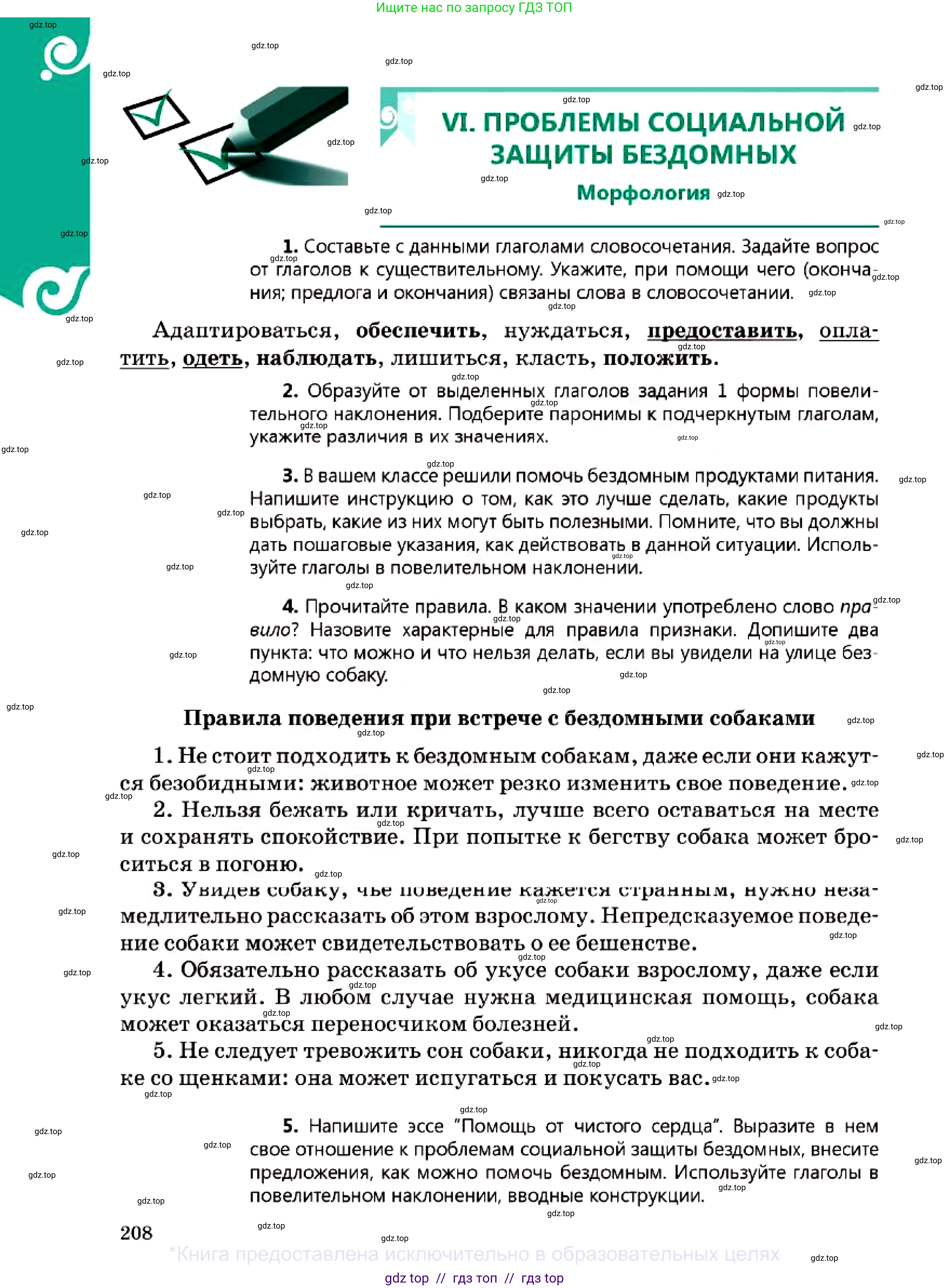 Русский язык, 7 класс Учебник, авторы: Сабитова Зинаида Какбаевна, Скляренко Ксения Сергеевна, Дюсенова Динара Сагимжановна, Жанкидирова Гульжан Токтарбековна, издательство Мектеп, Алматы, 2025, страница 208