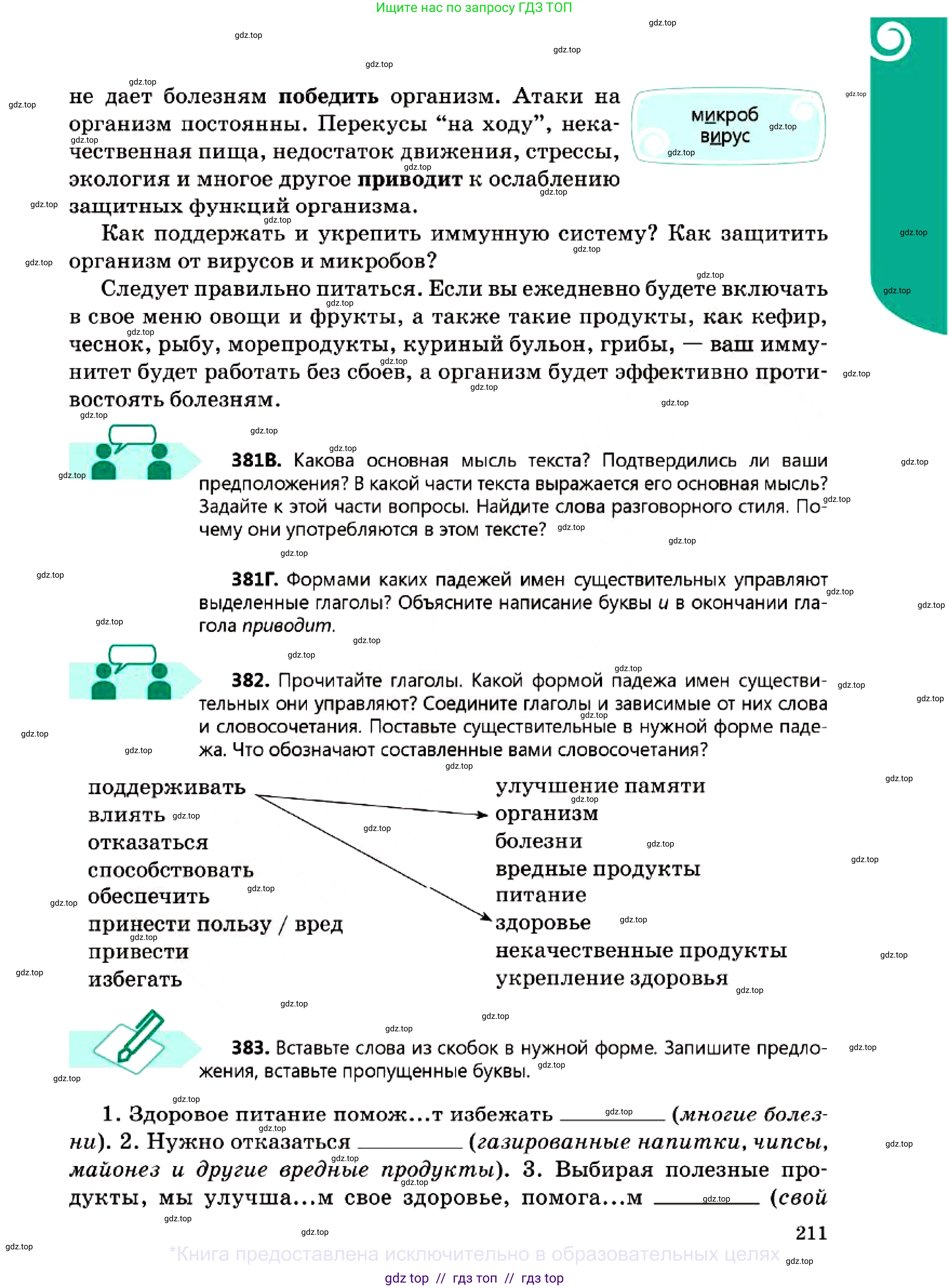 Русский язык, 7 класс Учебник, авторы: Сабитова Зинаида Какбаевна, Скляренко Ксения Сергеевна, Дюсенова Динара Сагимжановна, Жанкидирова Гульжан Токтарбековна, издательство Мектеп, Алматы, 2025, страница 211