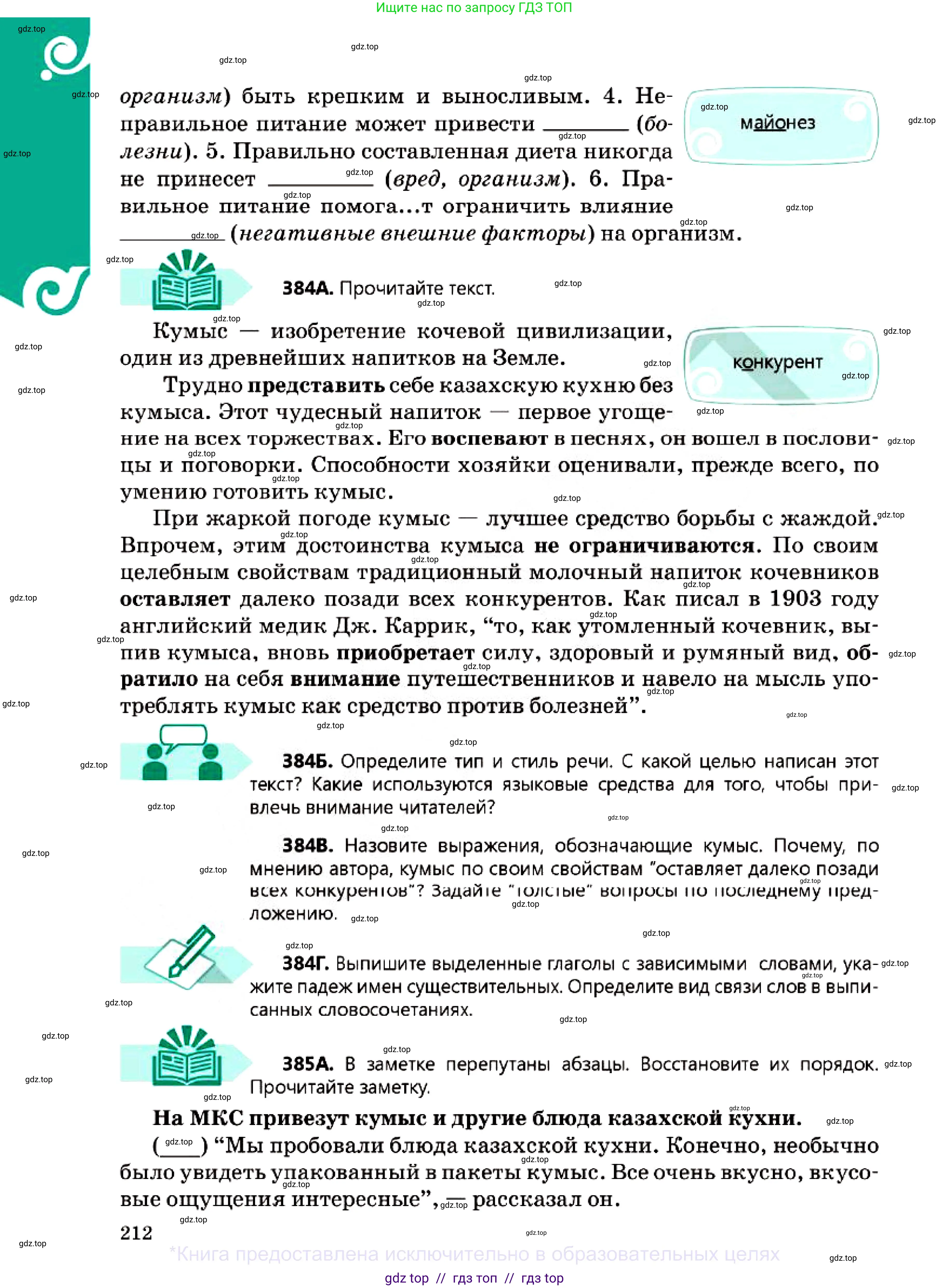 Русский язык, 7 класс Учебник, авторы: Сабитова Зинаида Какбаевна, Скляренко Ксения Сергеевна, Дюсенова Динара Сагимжановна, Жанкидирова Гульжан Токтарбековна, издательство Мектеп, Алматы, 2025, страница 212