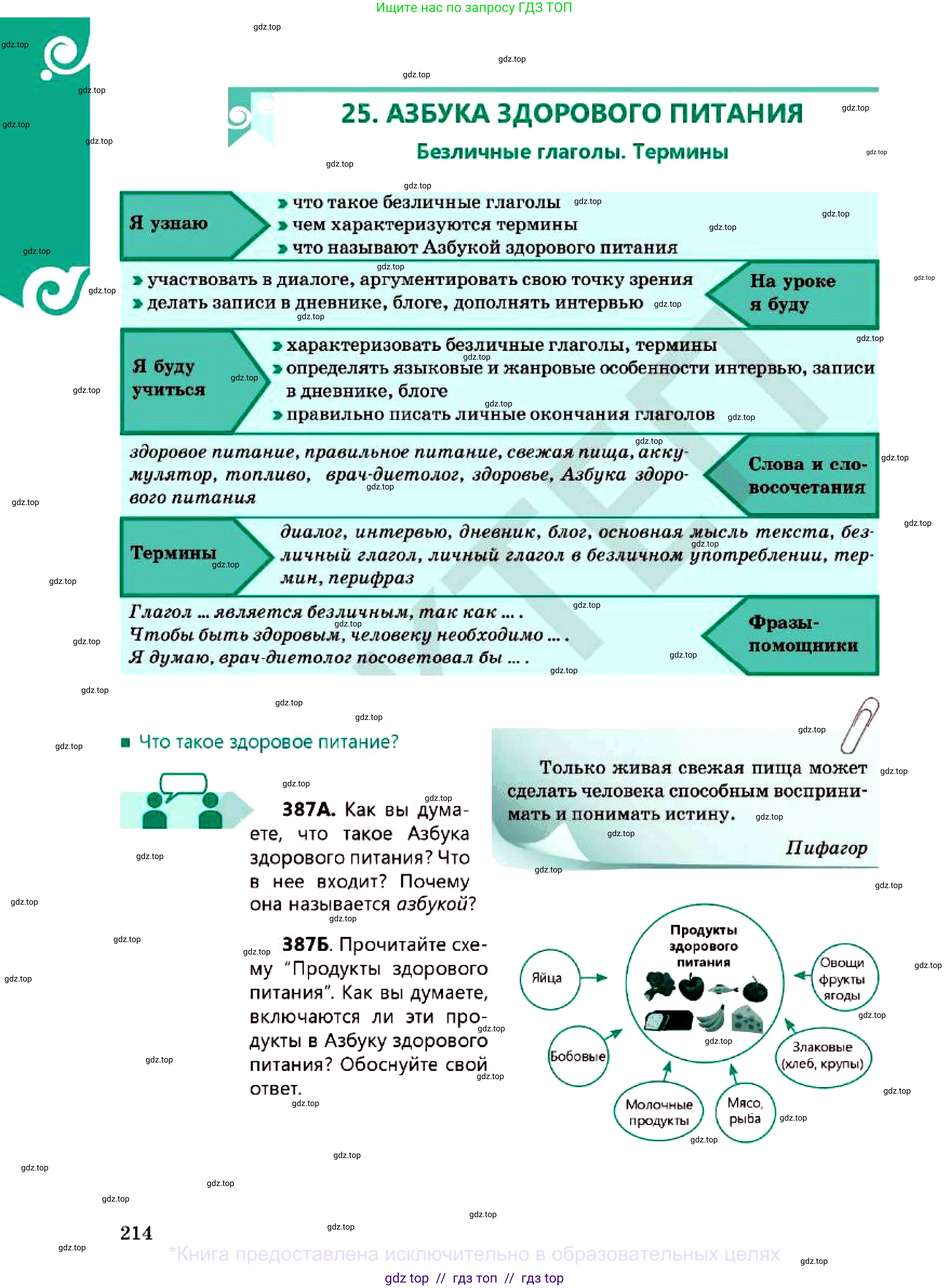 Русский язык, 7 класс Учебник, авторы: Сабитова Зинаида Какбаевна, Скляренко Ксения Сергеевна, Дюсенова Динара Сагимжановна, Жанкидирова Гульжан Токтарбековна, издательство Мектеп, Алматы, 2025, страница 214