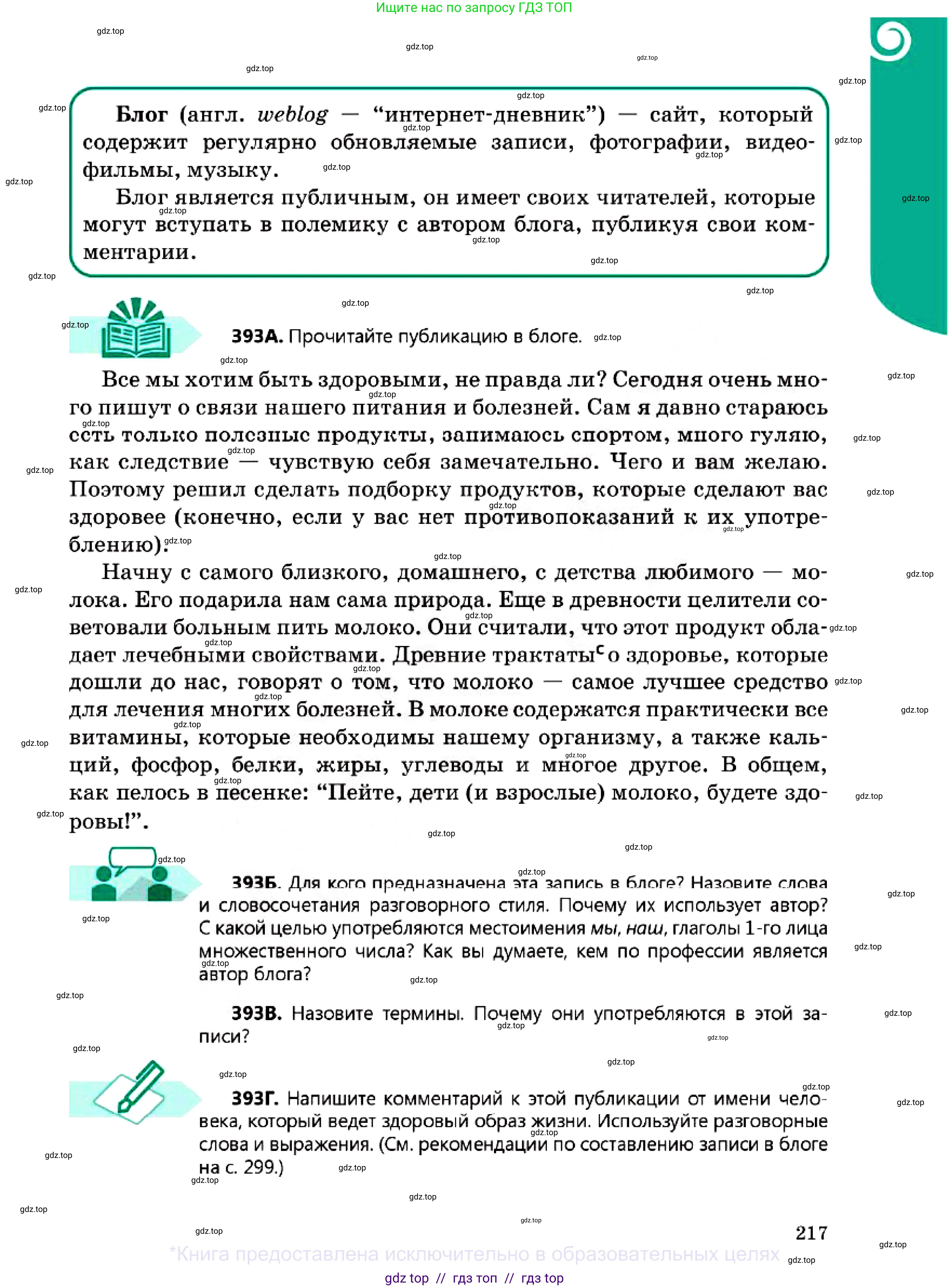 Русский язык, 7 класс Учебник, авторы: Сабитова Зинаида Какбаевна, Скляренко Ксения Сергеевна, Дюсенова Динара Сагимжановна, Жанкидирова Гульжан Токтарбековна, издательство Мектеп, Алматы, 2025, страница 217