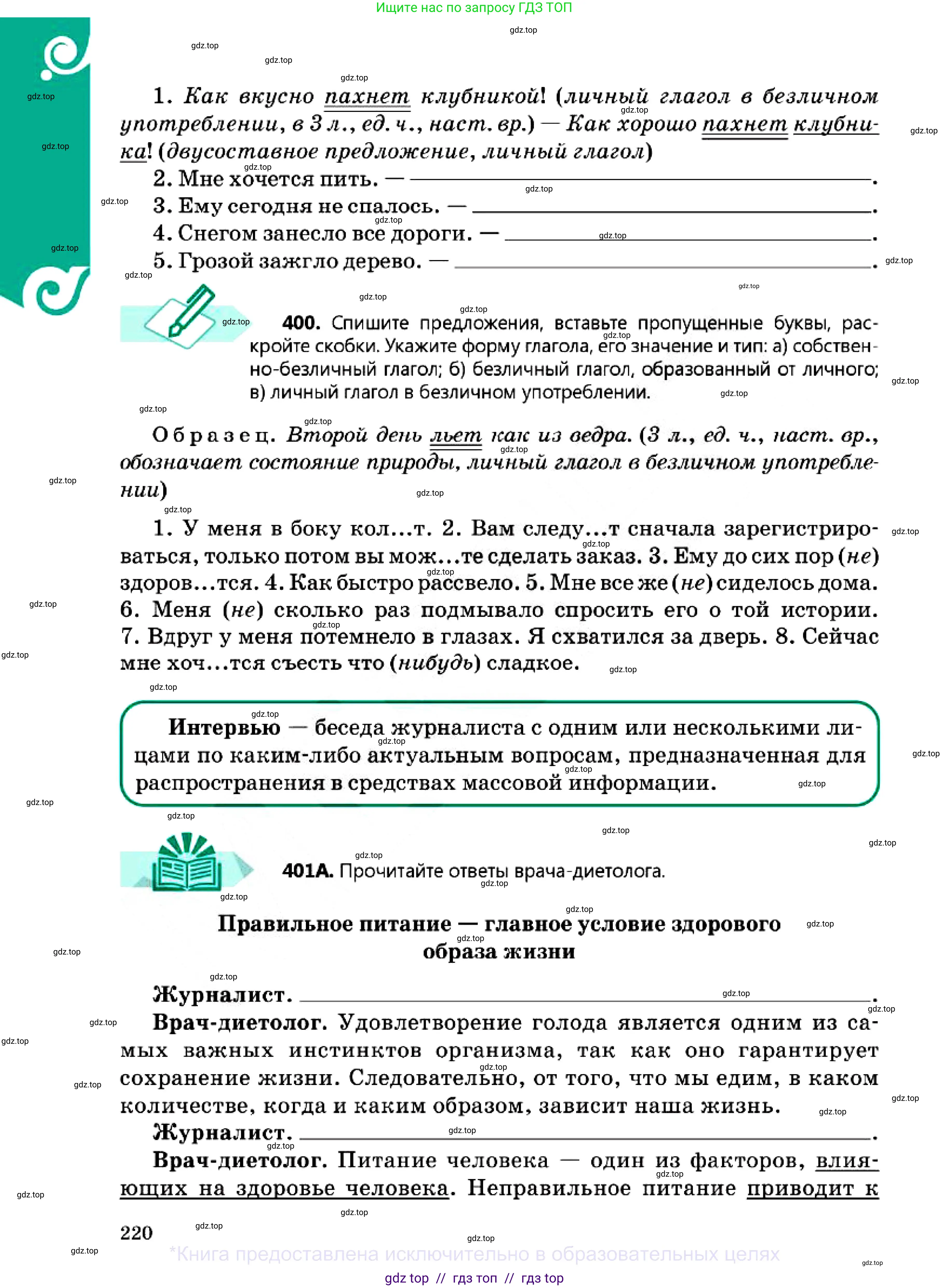Русский язык, 7 класс Учебник, авторы: Сабитова Зинаида Какбаевна, Скляренко Ксения Сергеевна, Дюсенова Динара Сагимжановна, Жанкидирова Гульжан Токтарбековна, издательство Мектеп, Алматы, 2025, страница 220