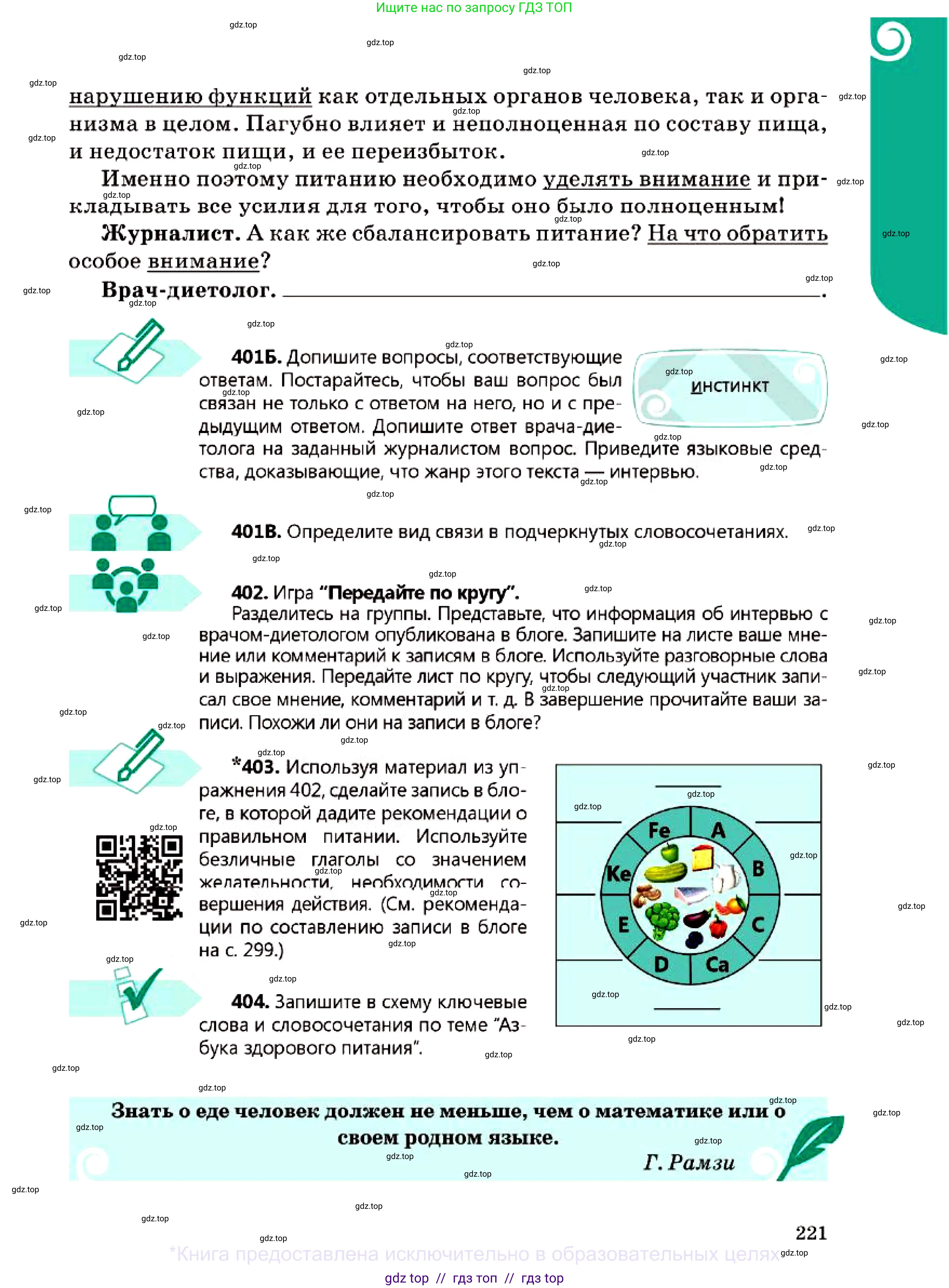 Русский язык, 7 класс Учебник, авторы: Сабитова Зинаида Какбаевна, Скляренко Ксения Сергеевна, Дюсенова Динара Сагимжановна, Жанкидирова Гульжан Токтарбековна, издательство Мектеп, Алматы, 2025, страница 221