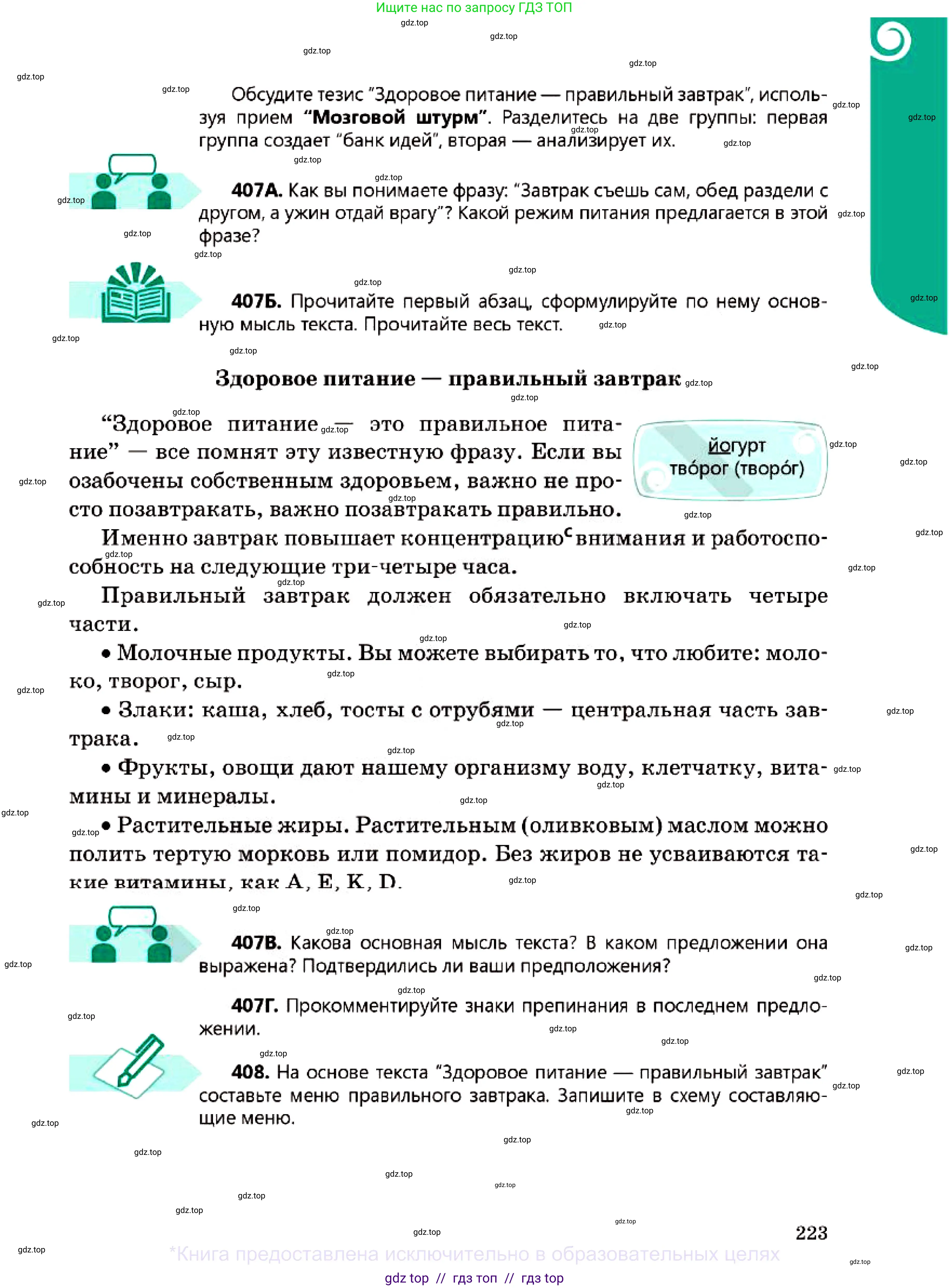 Русский язык, 7 класс Учебник, авторы: Сабитова Зинаида Какбаевна, Скляренко Ксения Сергеевна, Дюсенова Динара Сагимжановна, Жанкидирова Гульжан Токтарбековна, издательство Мектеп, Алматы, 2025, страница 223