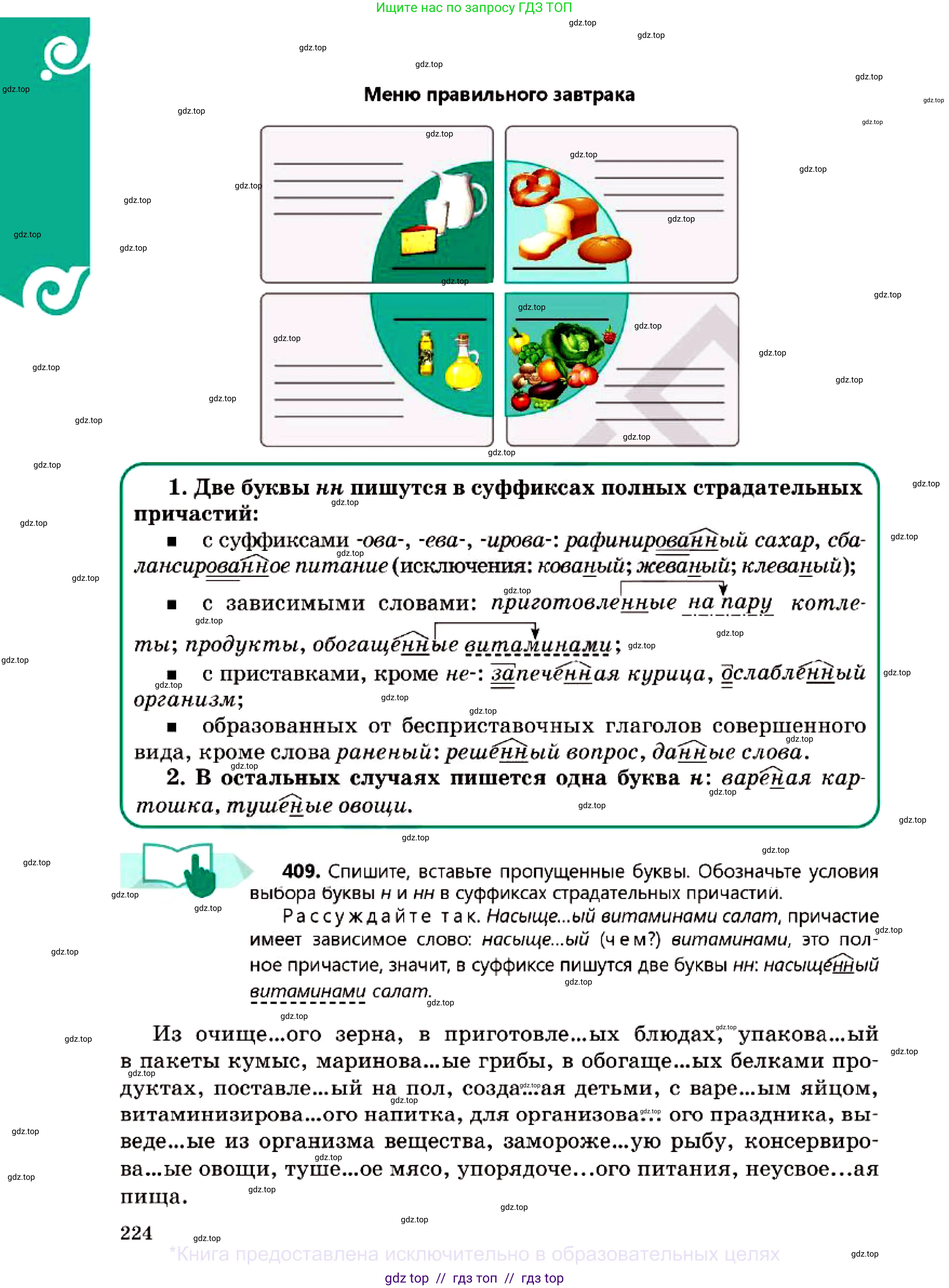 Русский язык, 7 класс Учебник, авторы: Сабитова Зинаида Какбаевна, Скляренко Ксения Сергеевна, Дюсенова Динара Сагимжановна, Жанкидирова Гульжан Токтарбековна, издательство Мектеп, Алматы, 2025, страница 224