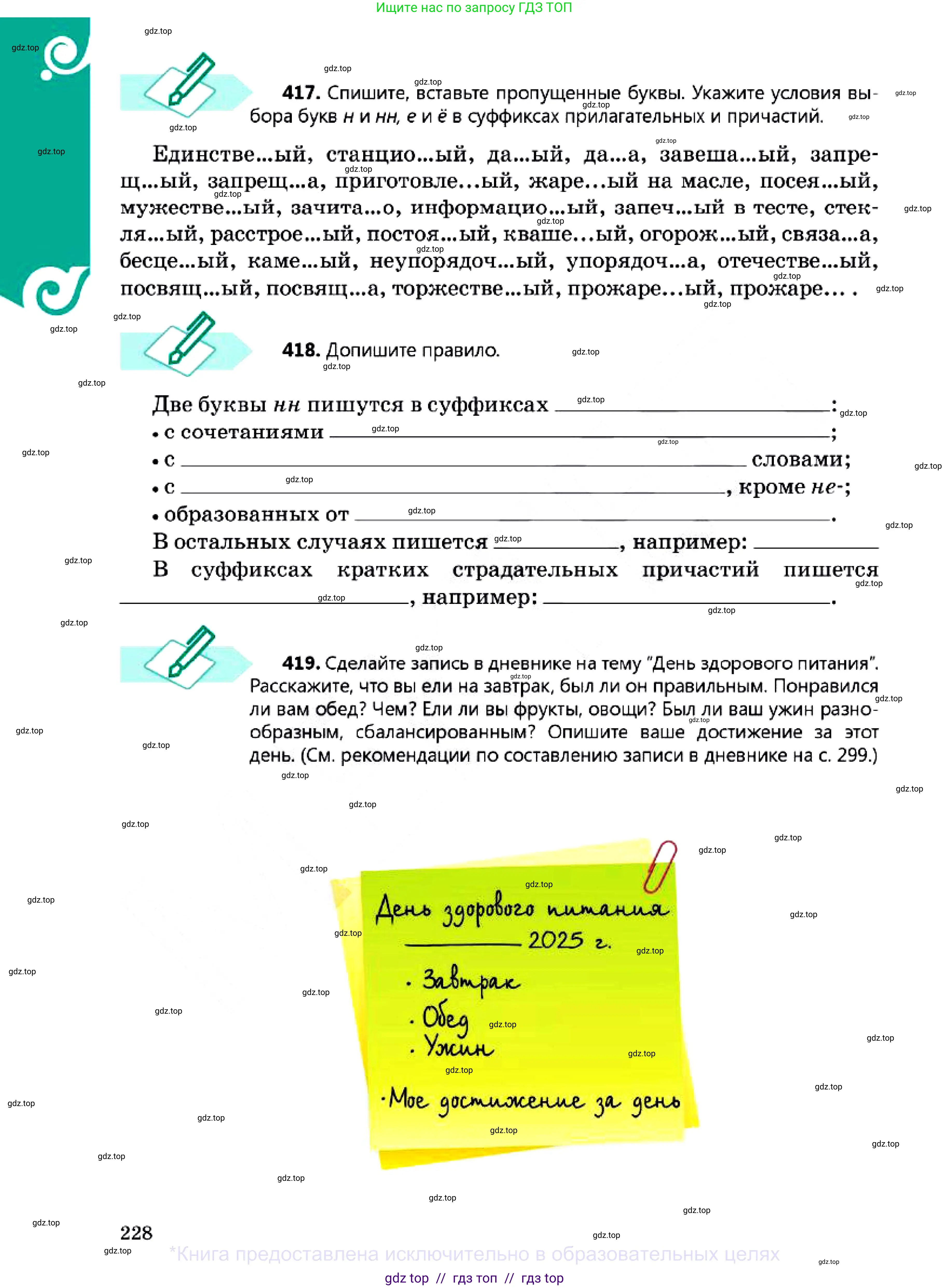 Русский язык, 7 класс Учебник, авторы: Сабитова Зинаида Какбаевна, Скляренко Ксения Сергеевна, Дюсенова Динара Сагимжановна, Жанкидирова Гульжан Токтарбековна, издательство Мектеп, Алматы, 2025, страница 228