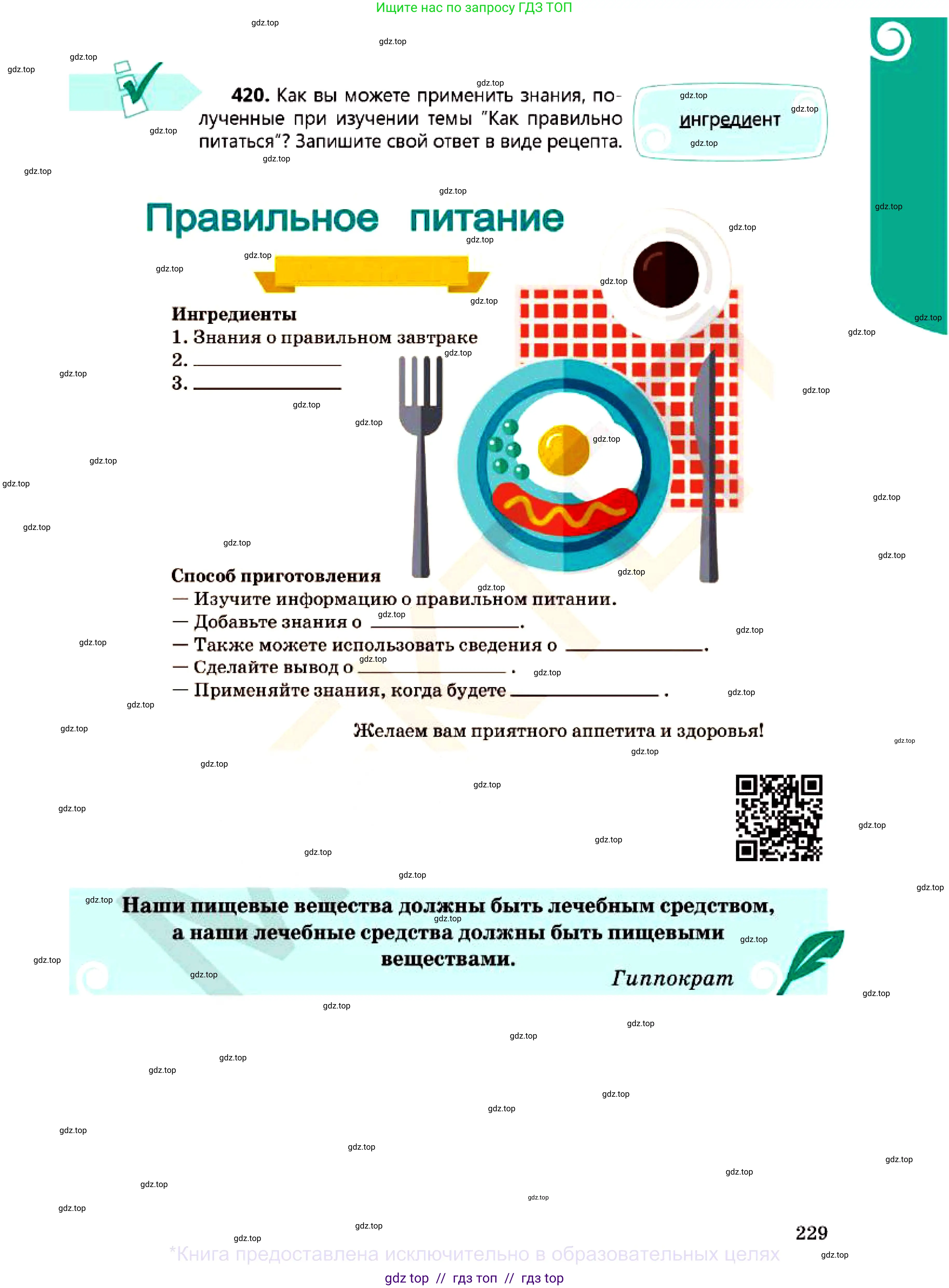 Русский язык, 7 класс Учебник, авторы: Сабитова Зинаида Какбаевна, Скляренко Ксения Сергеевна, Дюсенова Динара Сагимжановна, Жанкидирова Гульжан Токтарбековна, издательство Мектеп, Алматы, 2025, страница 229