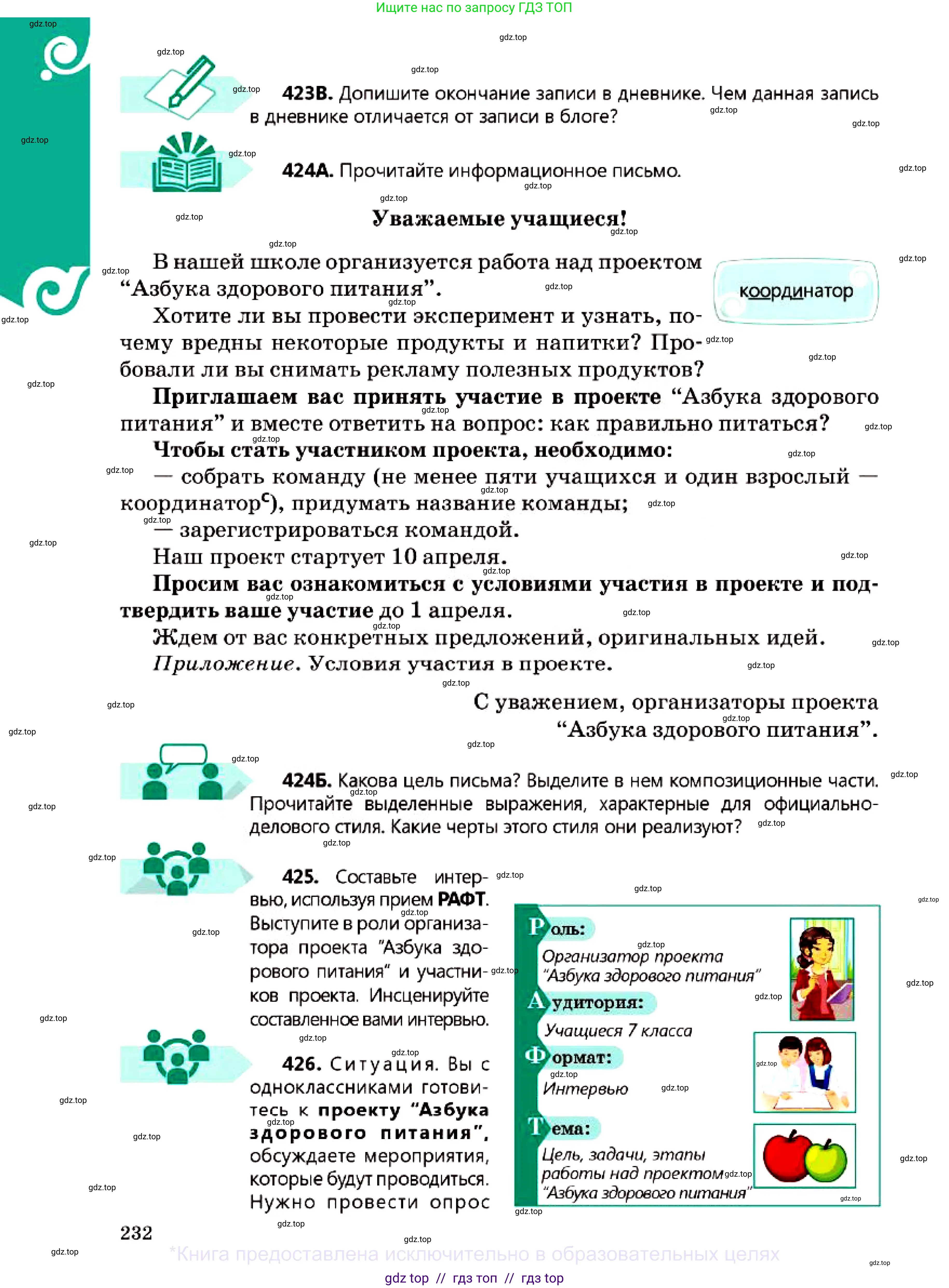 Русский язык, 7 класс Учебник, авторы: Сабитова Зинаида Какбаевна, Скляренко Ксения Сергеевна, Дюсенова Динара Сагимжановна, Жанкидирова Гульжан Токтарбековна, издательство Мектеп, Алматы, 2025, страница 232