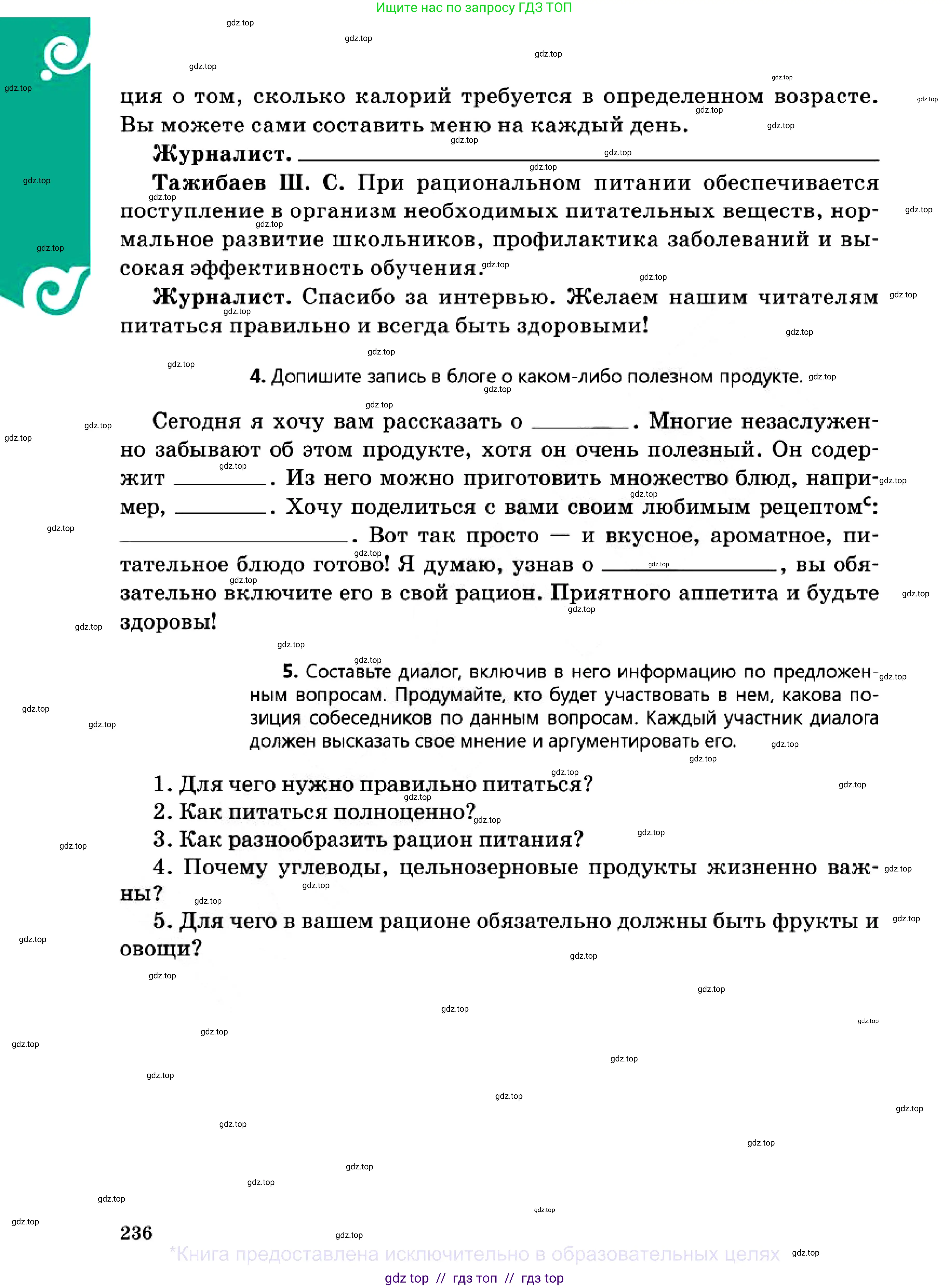 Русский язык, 7 класс Учебник, авторы: Сабитова Зинаида Какбаевна, Скляренко Ксения Сергеевна, Дюсенова Динара Сагимжановна, Жанкидирова Гульжан Токтарбековна, издательство Мектеп, Алматы, 2025, страница 236