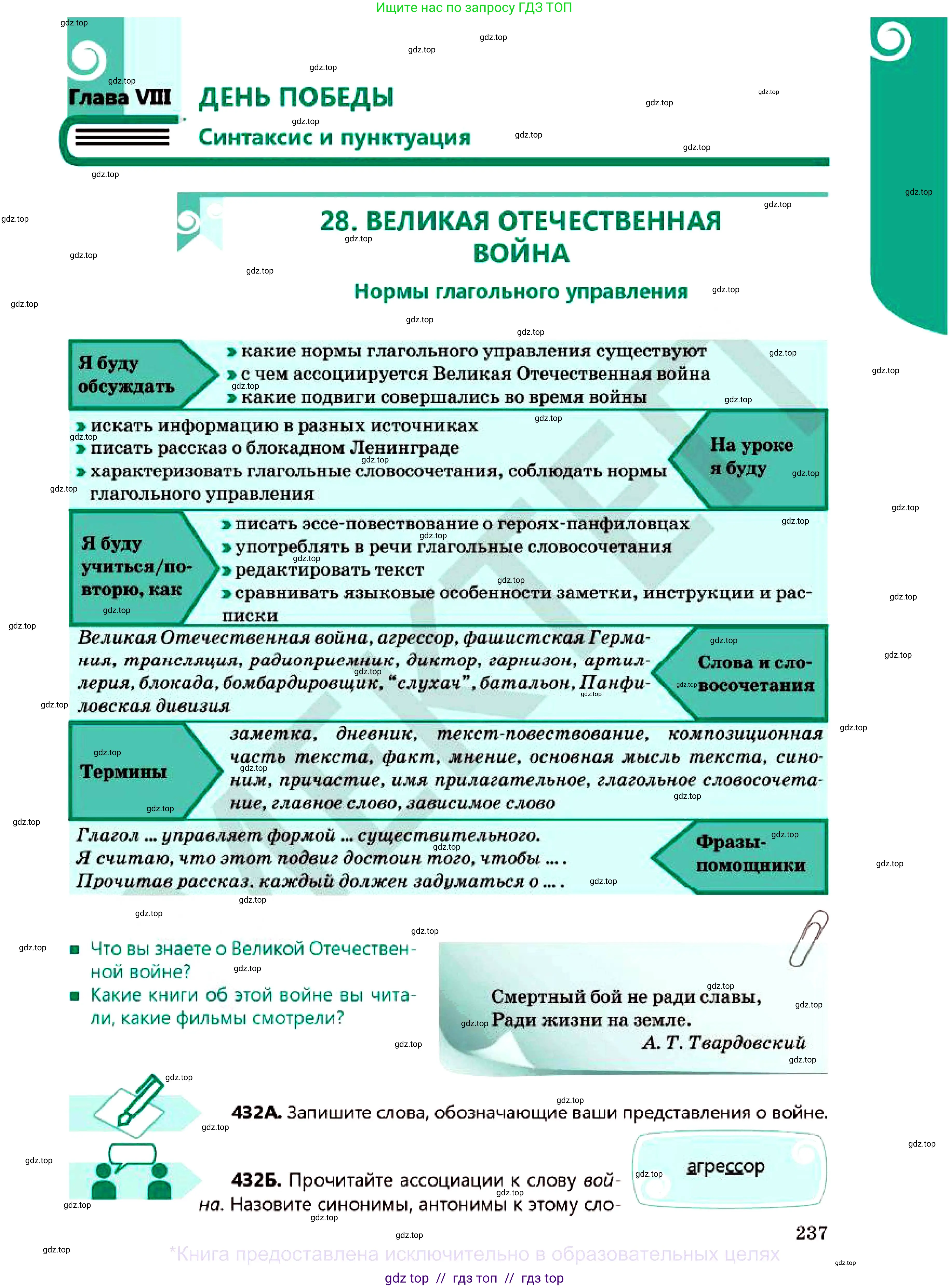 Русский язык, 7 класс Учебник, авторы: Сабитова Зинаида Какбаевна, Скляренко Ксения Сергеевна, Дюсенова Динара Сагимжановна, Жанкидирова Гульжан Токтарбековна, издательство Мектеп, Алматы, 2025, страница 237