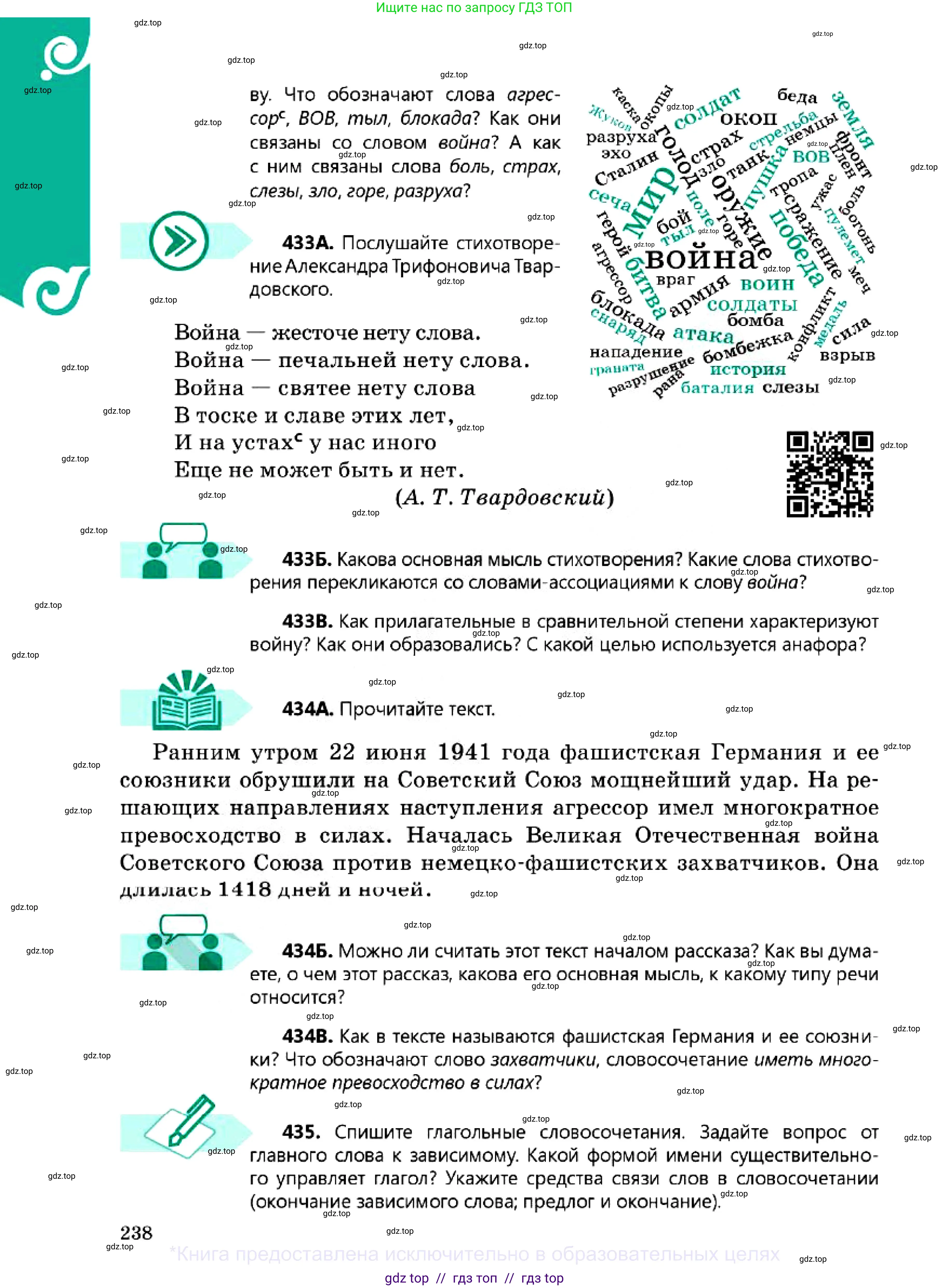Русский язык, 7 класс Учебник, авторы: Сабитова Зинаида Какбаевна, Скляренко Ксения Сергеевна, Дюсенова Динара Сагимжановна, Жанкидирова Гульжан Токтарбековна, издательство Мектеп, Алматы, 2025, страница 238