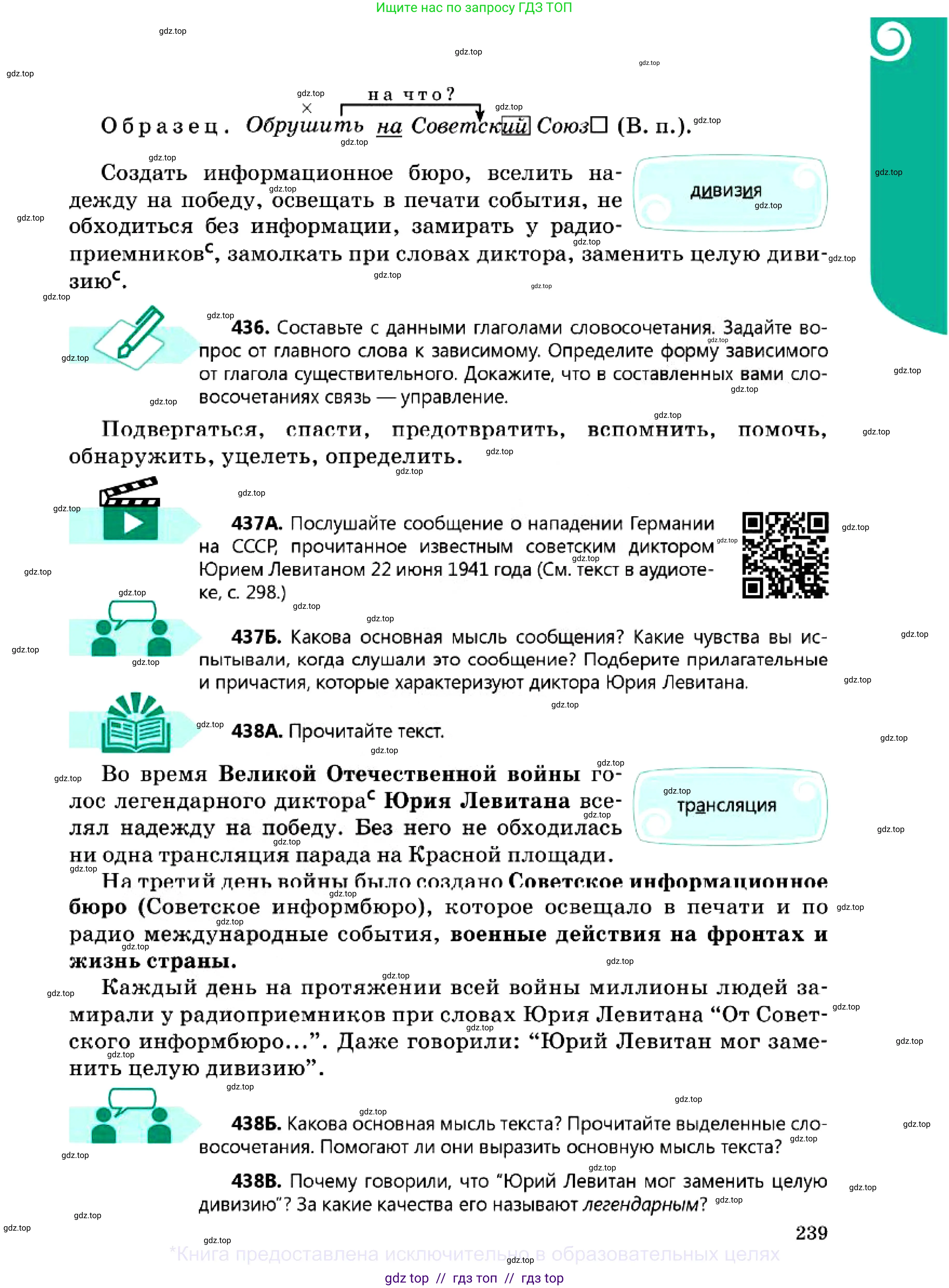Русский язык, 7 класс Учебник, авторы: Сабитова Зинаида Какбаевна, Скляренко Ксения Сергеевна, Дюсенова Динара Сагимжановна, Жанкидирова Гульжан Токтарбековна, издательство Мектеп, Алматы, 2025, страница 239