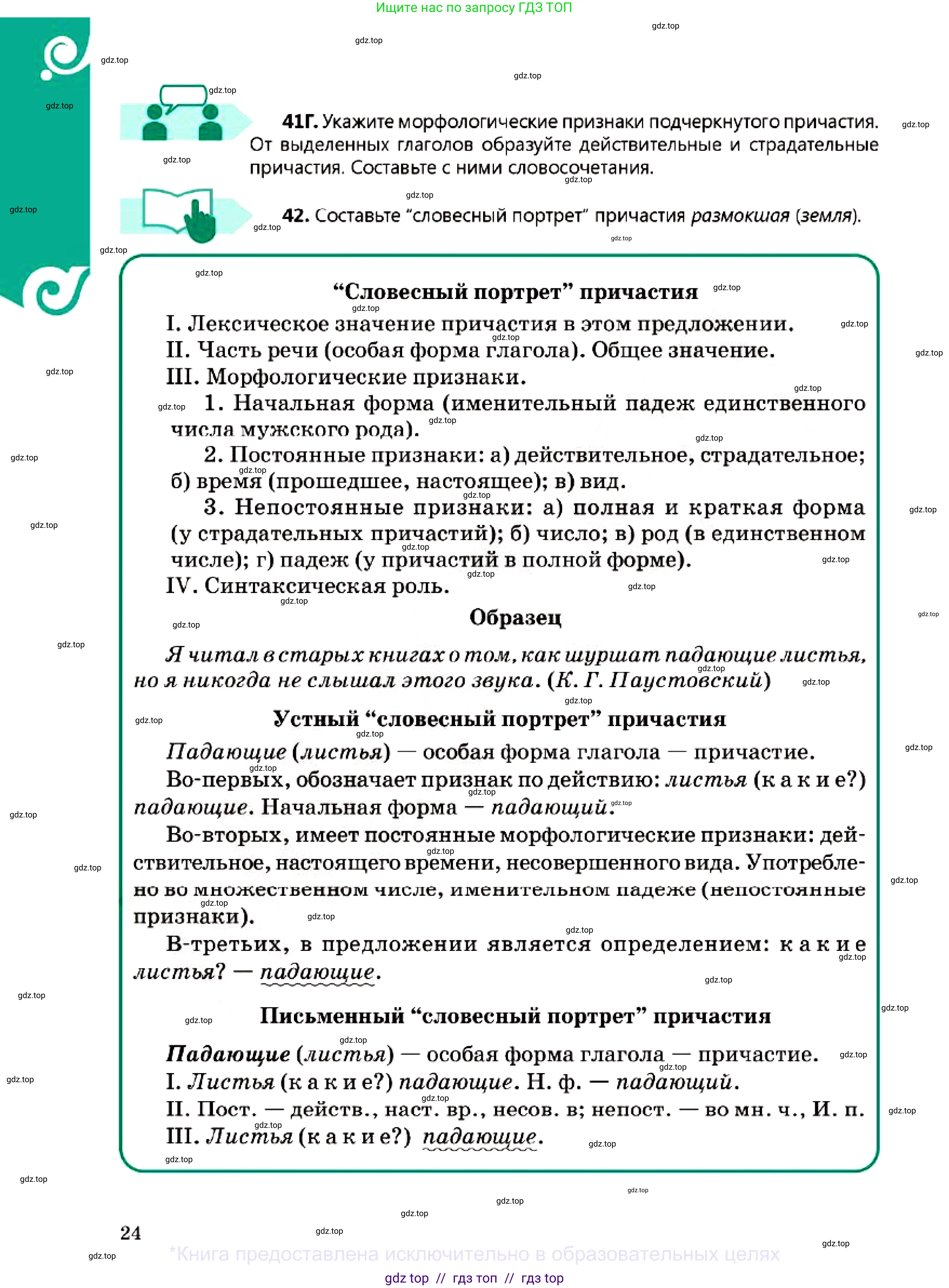 Русский язык, 7 класс Учебник, авторы: Сабитова Зинаида Какбаевна, Скляренко Ксения Сергеевна, Дюсенова Динара Сагимжановна, Жанкидирова Гульжан Токтарбековна, издательство Мектеп, Алматы, 2025, страница 24