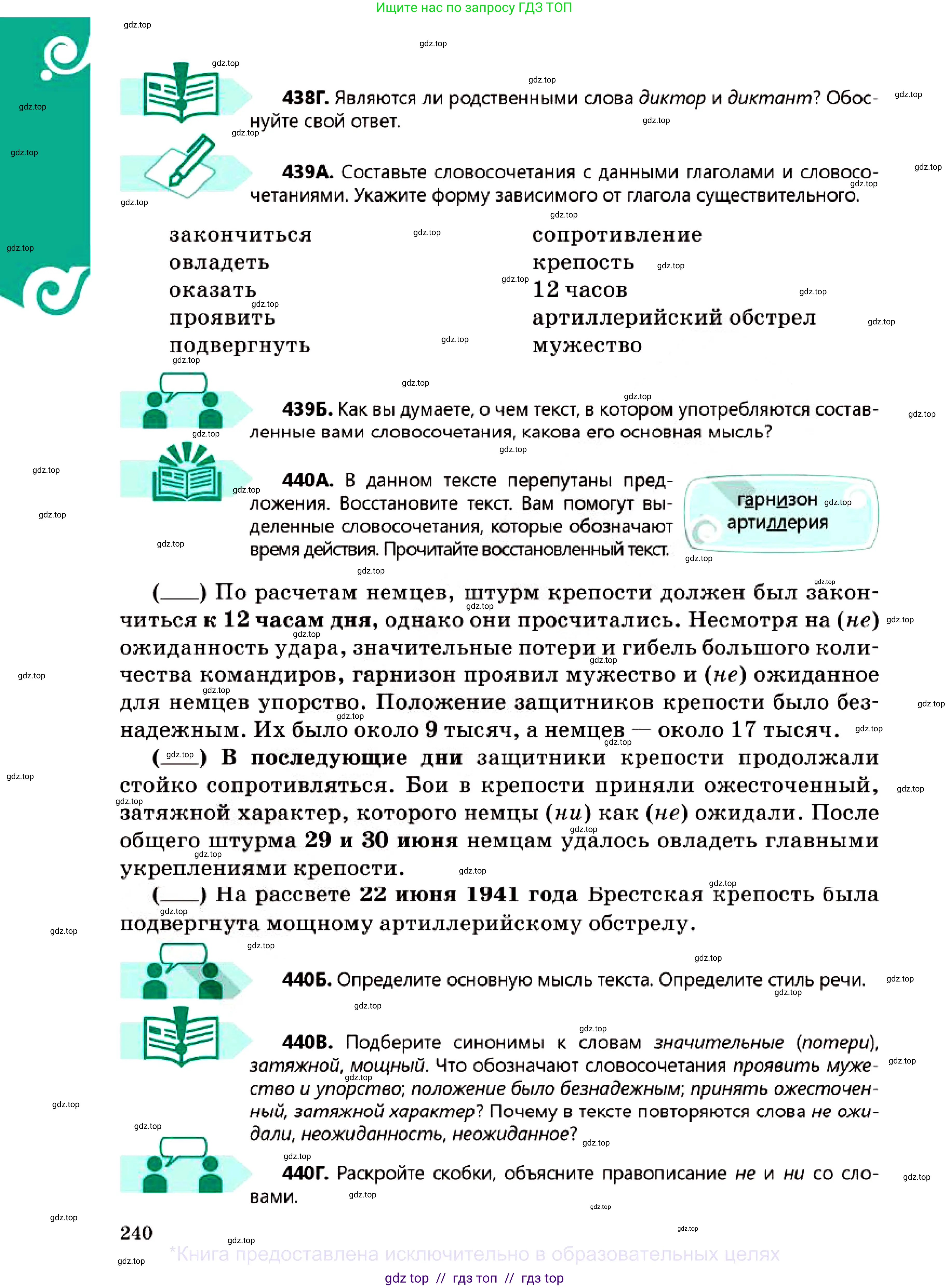 Русский язык, 7 класс Учебник, авторы: Сабитова Зинаида Какбаевна, Скляренко Ксения Сергеевна, Дюсенова Динара Сагимжановна, Жанкидирова Гульжан Токтарбековна, издательство Мектеп, Алматы, 2025, страница 240