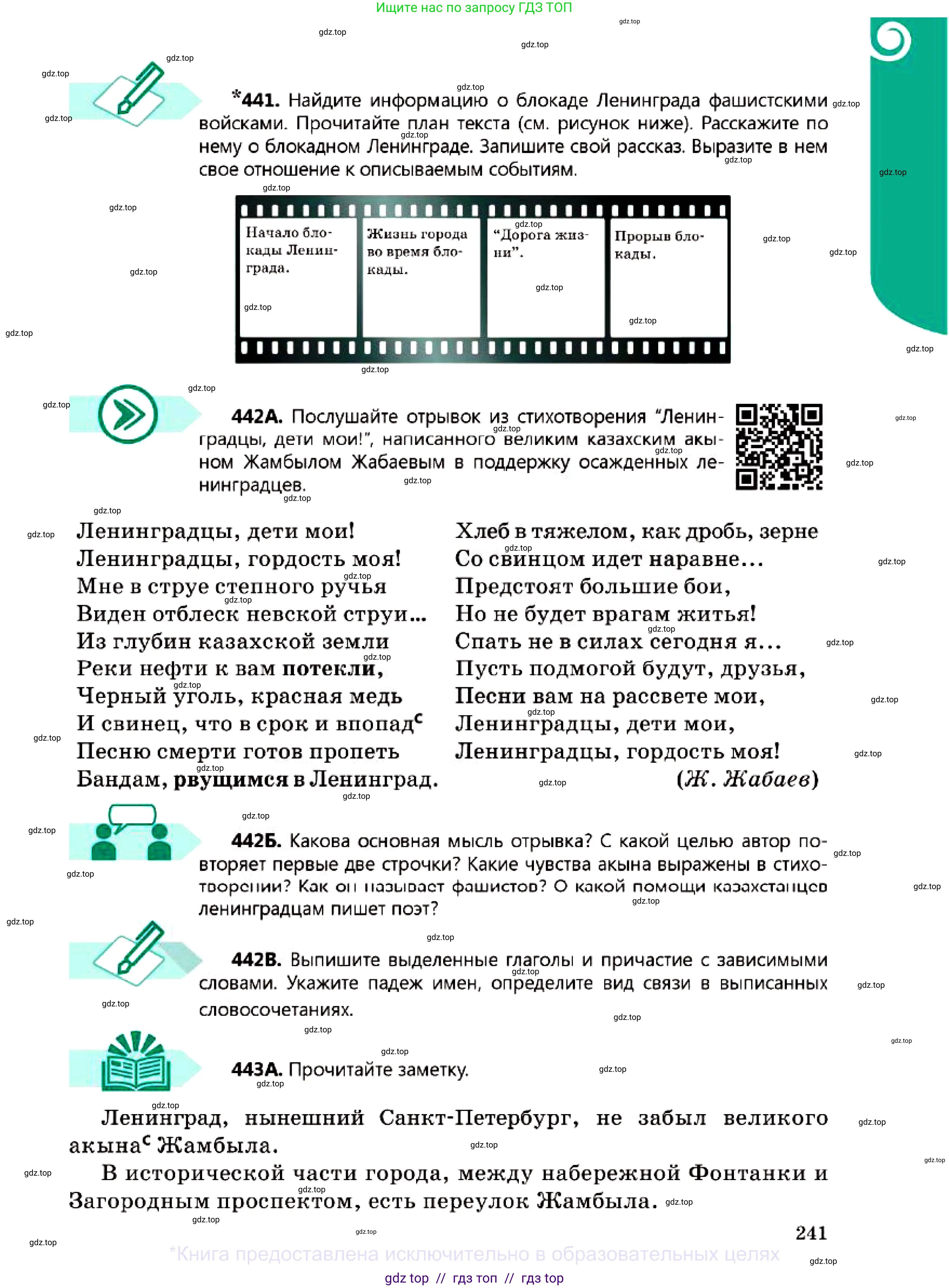 Русский язык, 7 класс Учебник, авторы: Сабитова Зинаида Какбаевна, Скляренко Ксения Сергеевна, Дюсенова Динара Сагимжановна, Жанкидирова Гульжан Токтарбековна, издательство Мектеп, Алматы, 2025, страница 241