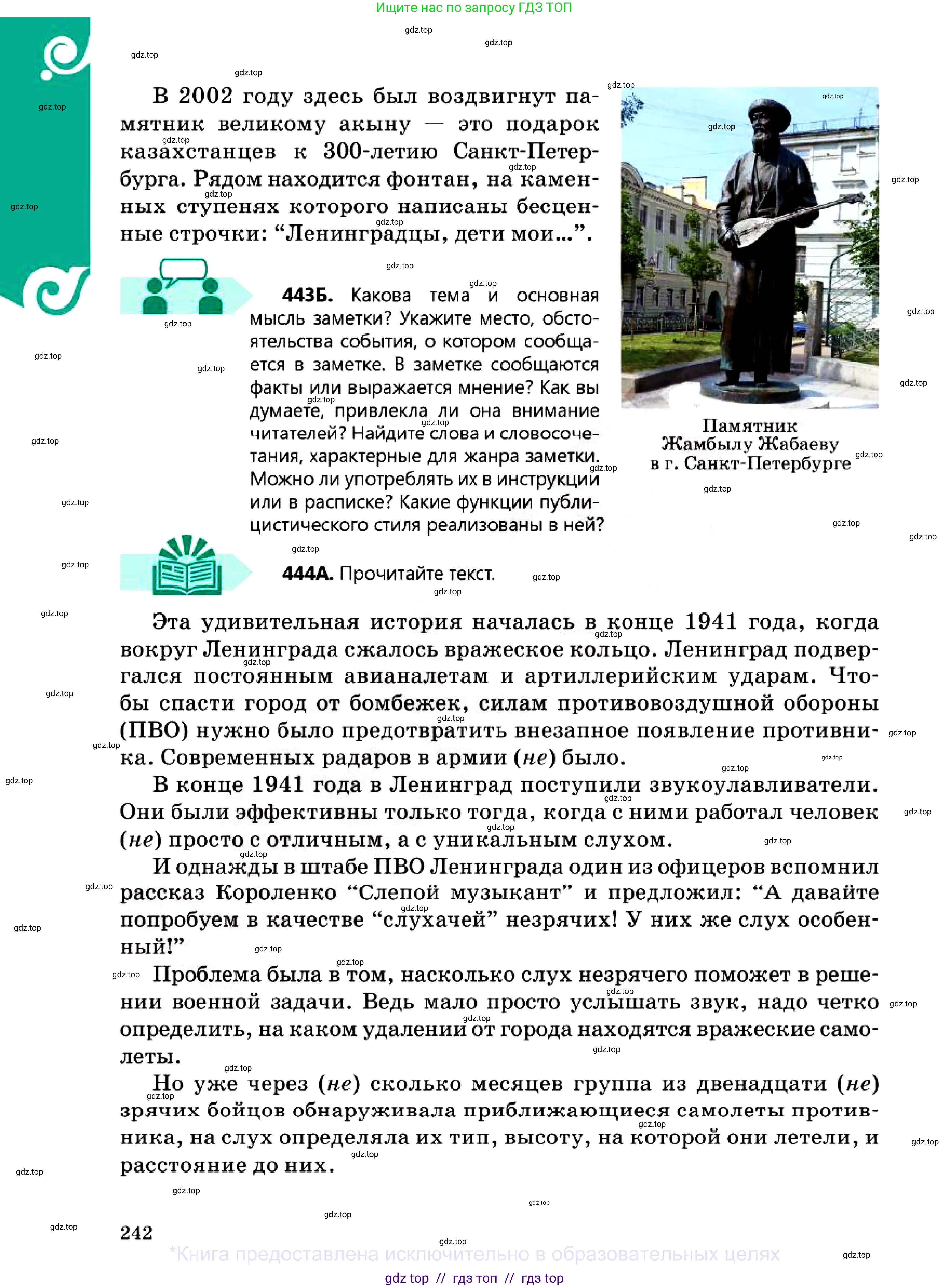 Русский язык, 7 класс Учебник, авторы: Сабитова Зинаида Какбаевна, Скляренко Ксения Сергеевна, Дюсенова Динара Сагимжановна, Жанкидирова Гульжан Токтарбековна, издательство Мектеп, Алматы, 2025, страница 242