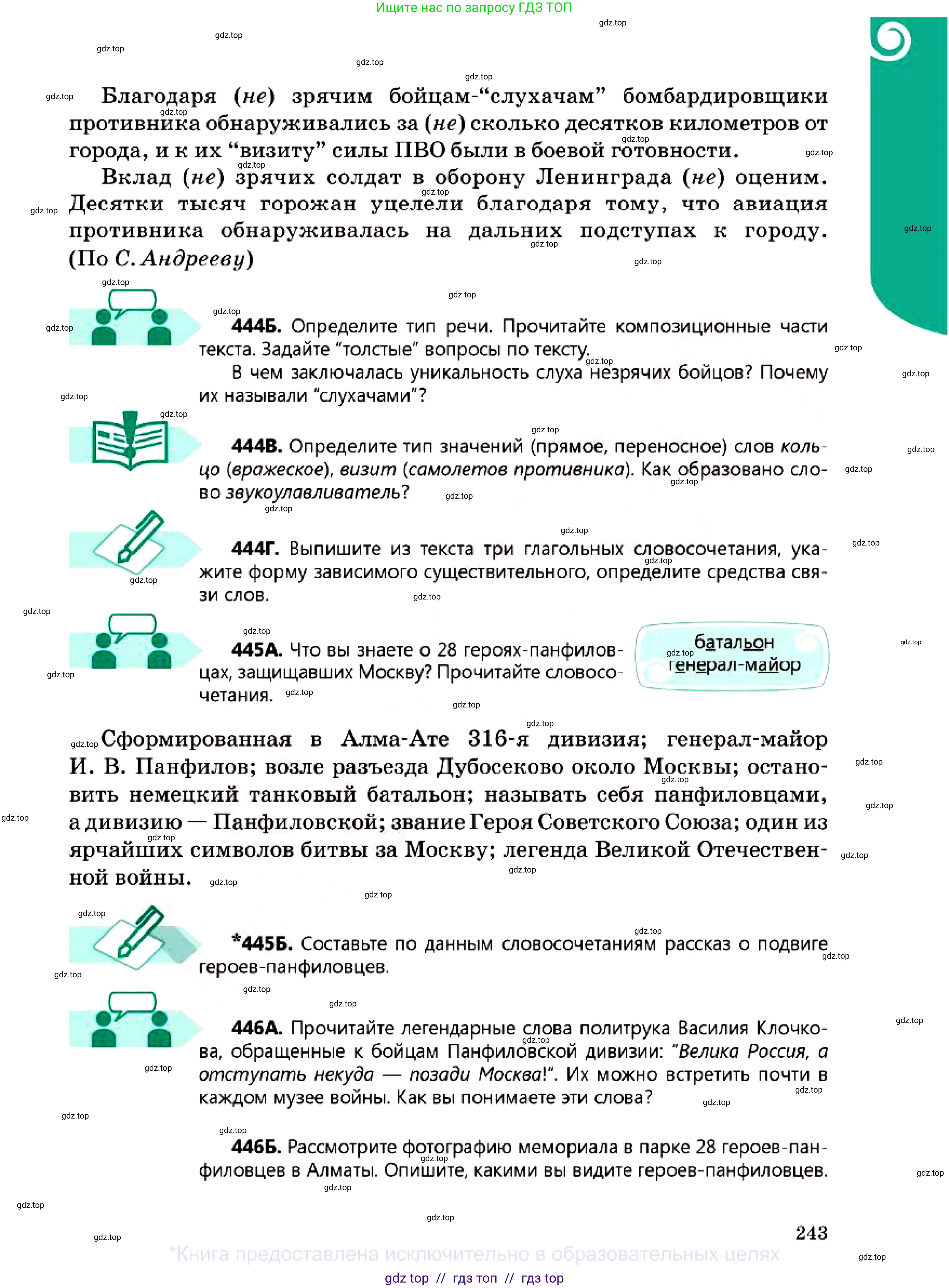 Русский язык, 7 класс Учебник, авторы: Сабитова Зинаида Какбаевна, Скляренко Ксения Сергеевна, Дюсенова Динара Сагимжановна, Жанкидирова Гульжан Токтарбековна, издательство Мектеп, Алматы, 2025, страница 243