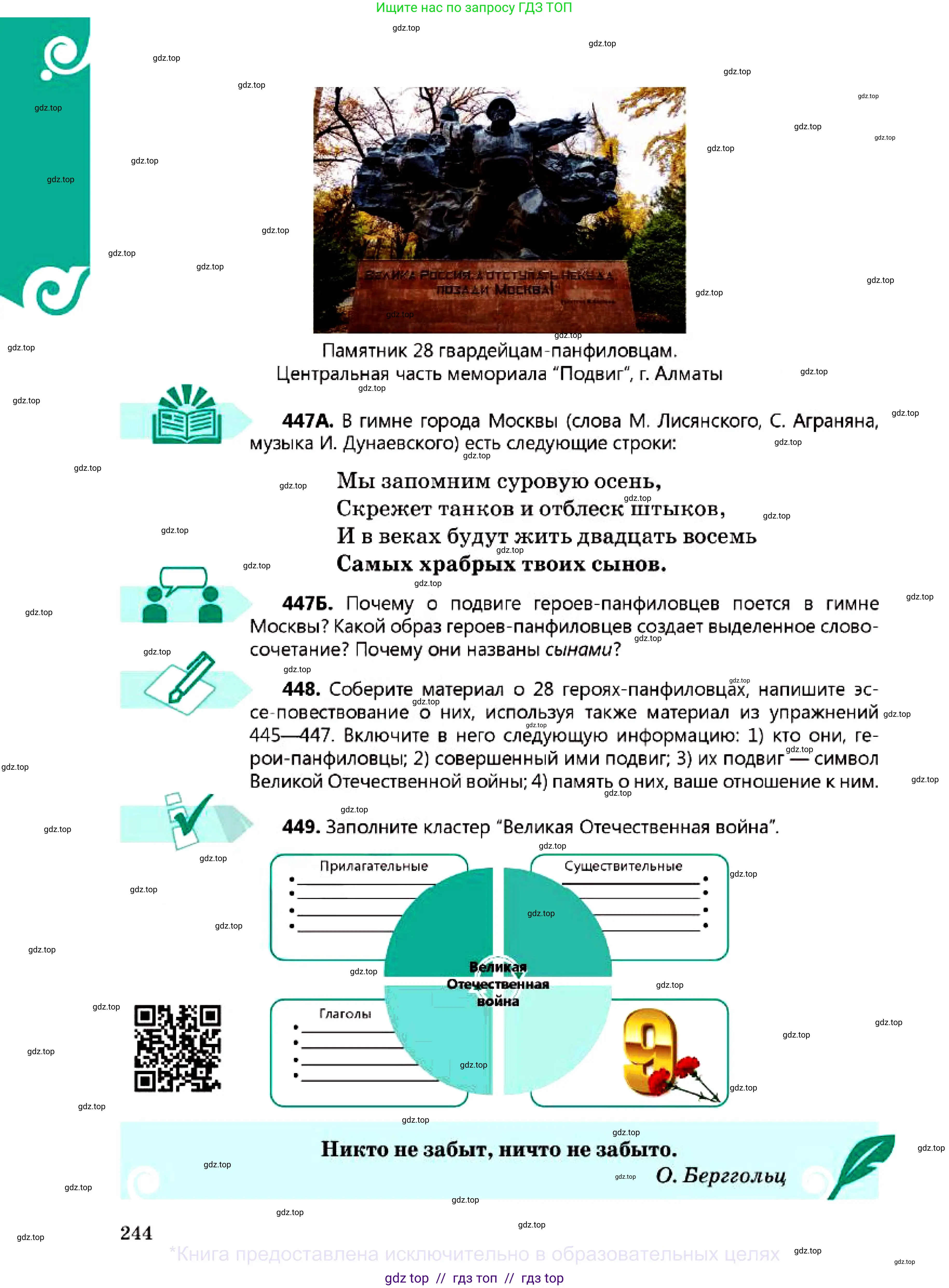 Русский язык, 7 класс Учебник, авторы: Сабитова Зинаида Какбаевна, Скляренко Ксения Сергеевна, Дюсенова Динара Сагимжановна, Жанкидирова Гульжан Токтарбековна, издательство Мектеп, Алматы, 2025, страница 244