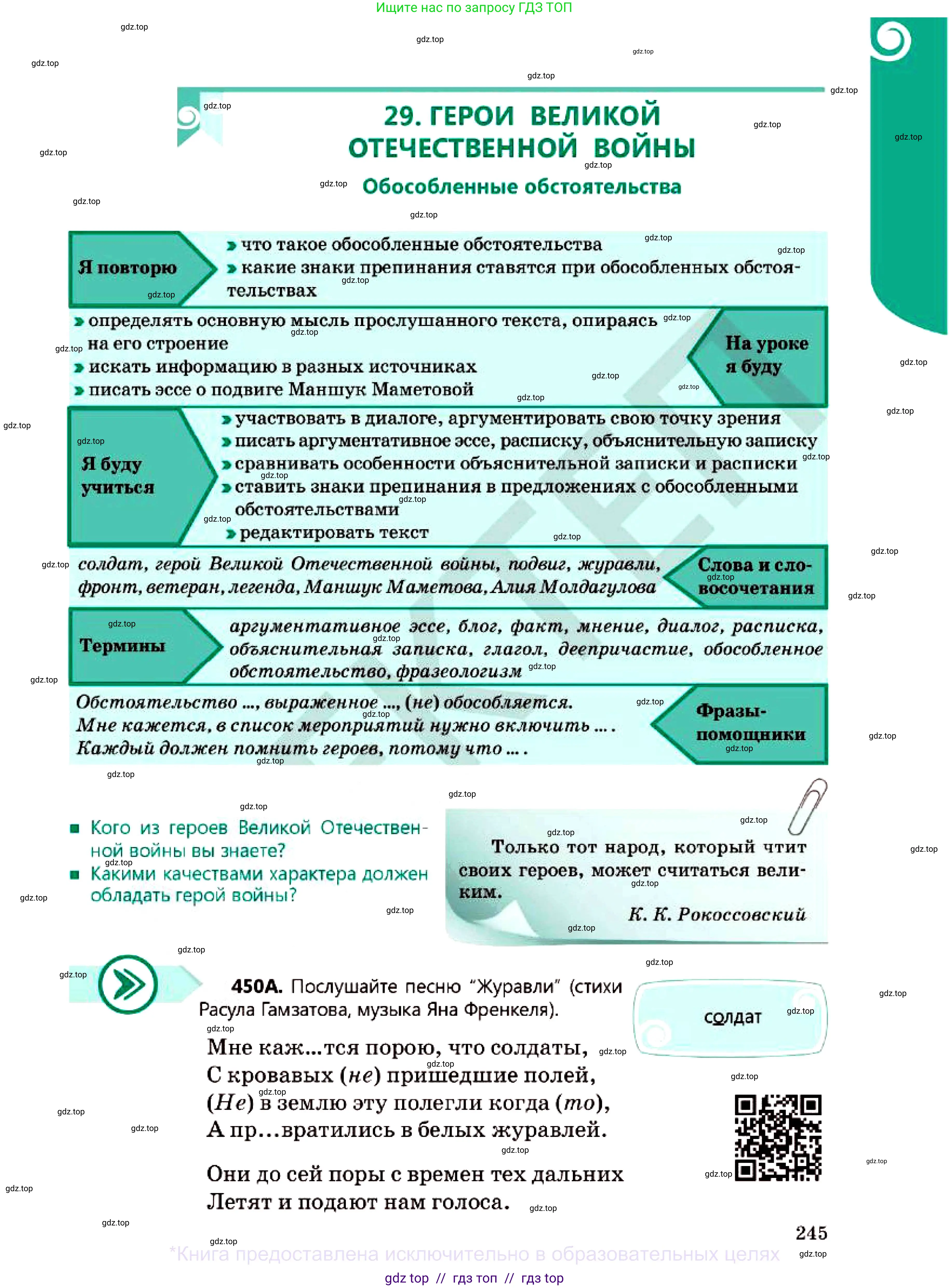 Русский язык, 7 класс Учебник, авторы: Сабитова Зинаида Какбаевна, Скляренко Ксения Сергеевна, Дюсенова Динара Сагимжановна, Жанкидирова Гульжан Токтарбековна, издательство Мектеп, Алматы, 2025, страница 245