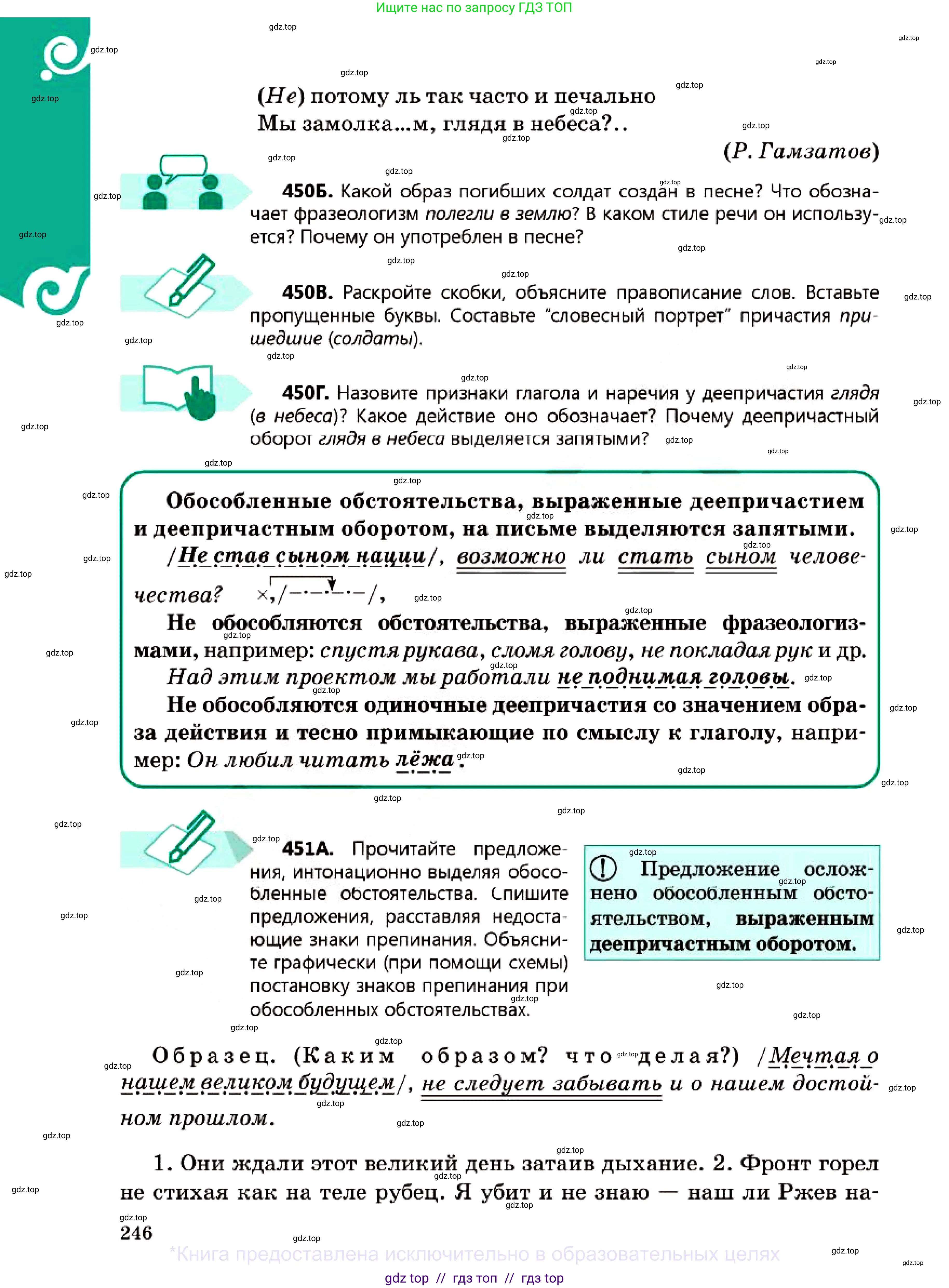Русский язык, 7 класс Учебник, авторы: Сабитова Зинаида Какбаевна, Скляренко Ксения Сергеевна, Дюсенова Динара Сагимжановна, Жанкидирова Гульжан Токтарбековна, издательство Мектеп, Алматы, 2025, страница 246
