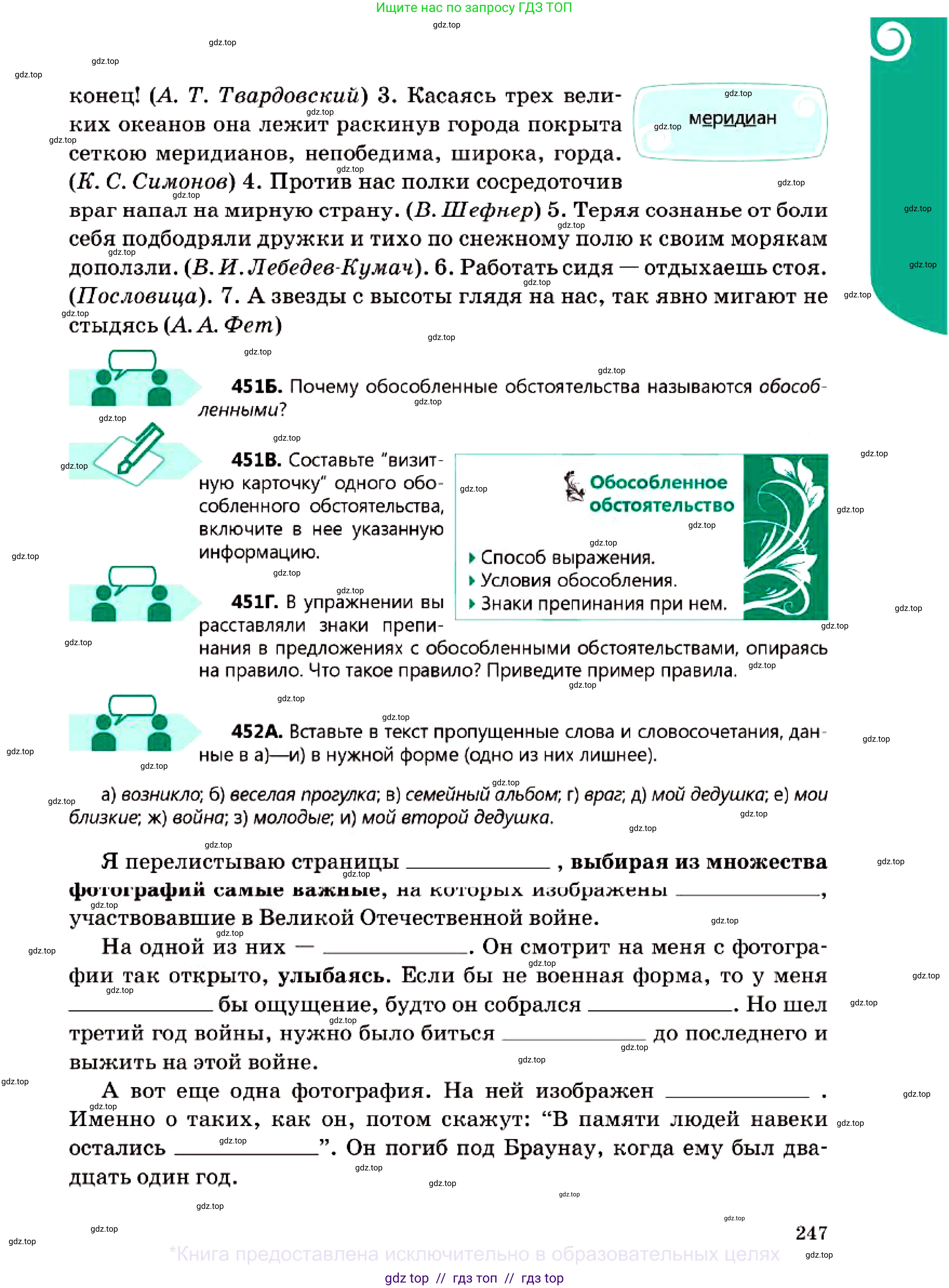Русский язык, 7 класс Учебник, авторы: Сабитова Зинаида Какбаевна, Скляренко Ксения Сергеевна, Дюсенова Динара Сагимжановна, Жанкидирова Гульжан Токтарбековна, издательство Мектеп, Алматы, 2025, страница 247