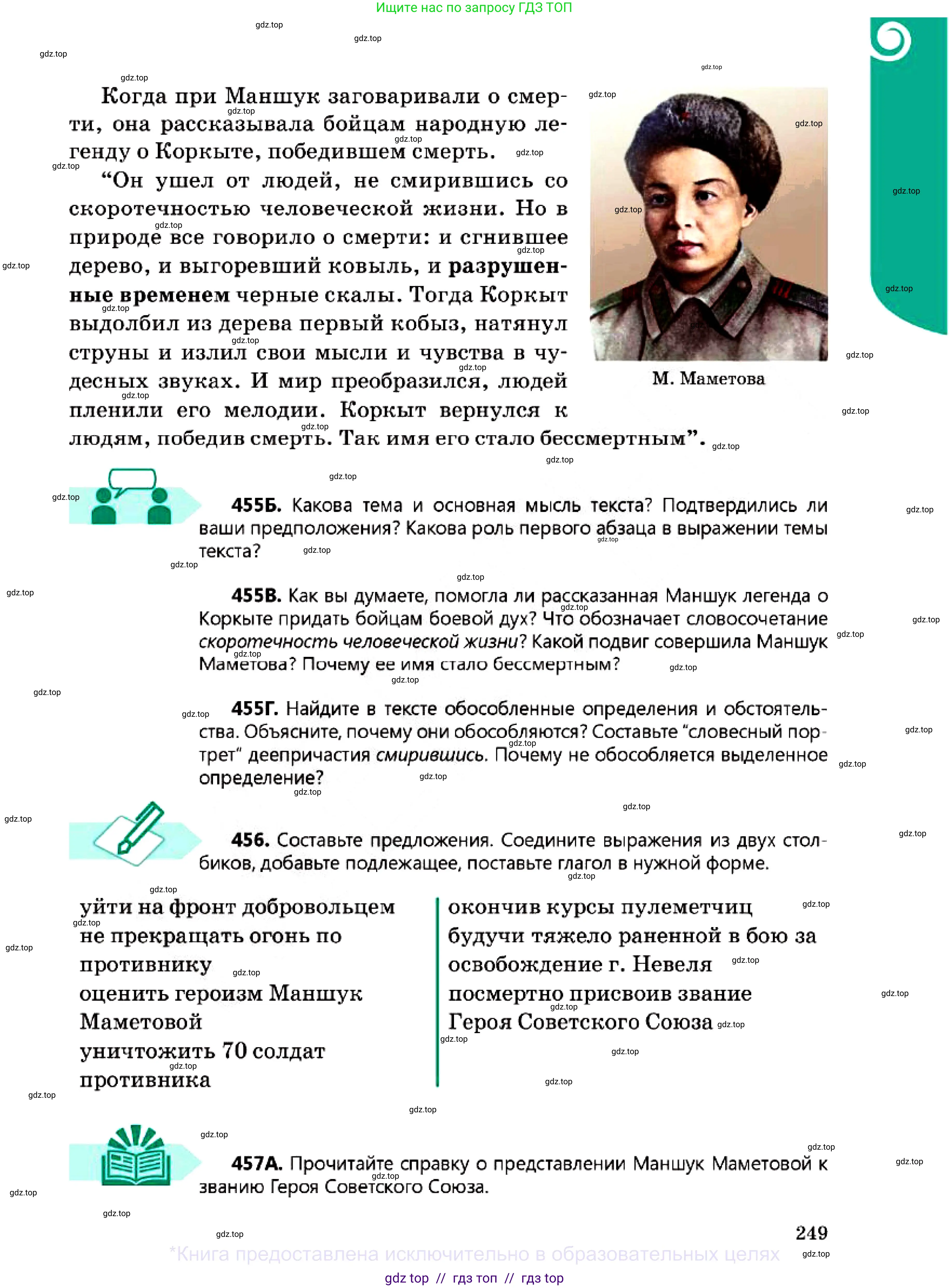 Русский язык, 7 класс Учебник, авторы: Сабитова Зинаида Какбаевна, Скляренко Ксения Сергеевна, Дюсенова Динара Сагимжановна, Жанкидирова Гульжан Токтарбековна, издательство Мектеп, Алматы, 2025, страница 249