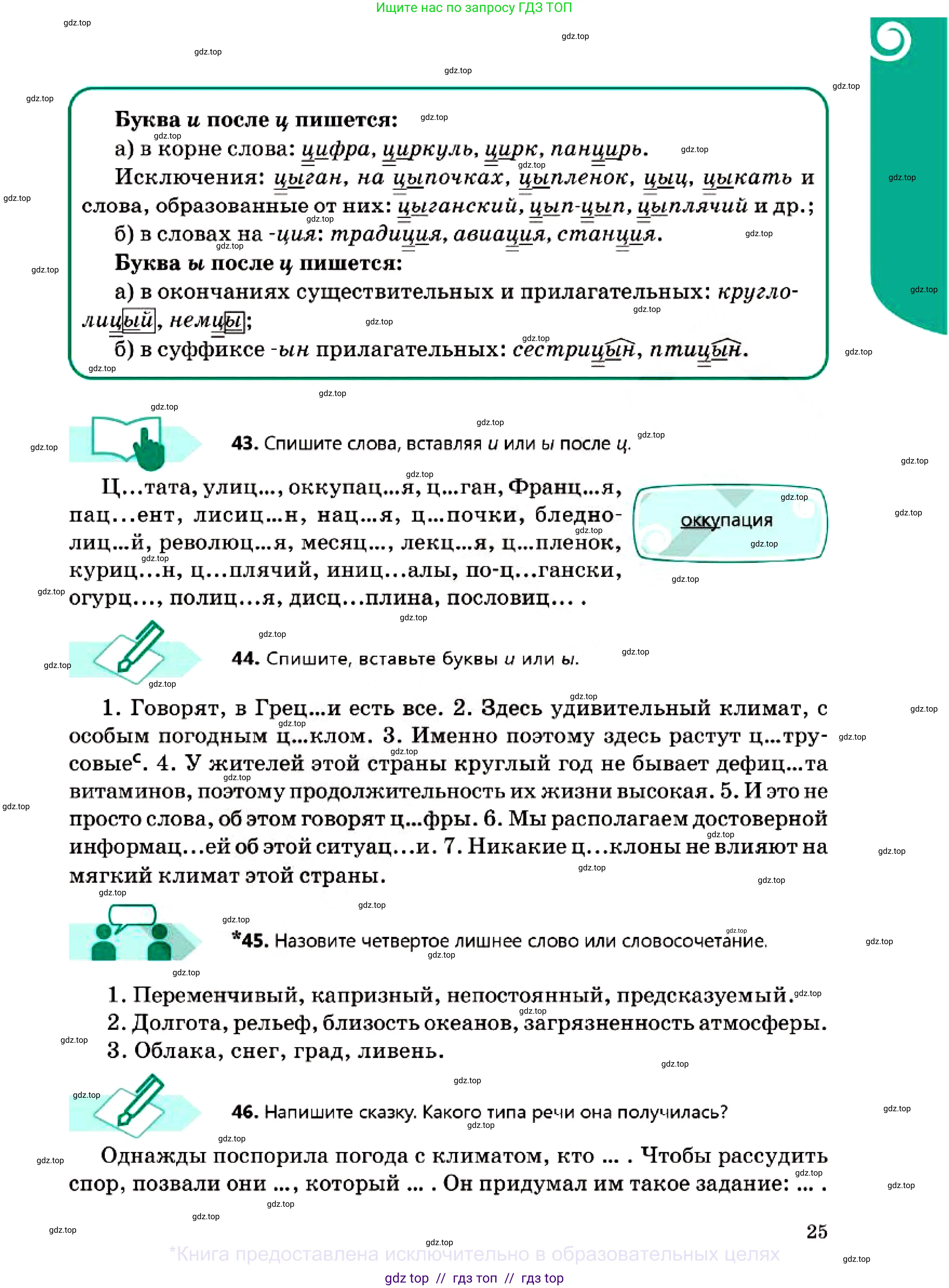Русский язык, 7 класс Учебник, авторы: Сабитова Зинаида Какбаевна, Скляренко Ксения Сергеевна, Дюсенова Динара Сагимжановна, Жанкидирова Гульжан Токтарбековна, издательство Мектеп, Алматы, 2025, страница 25