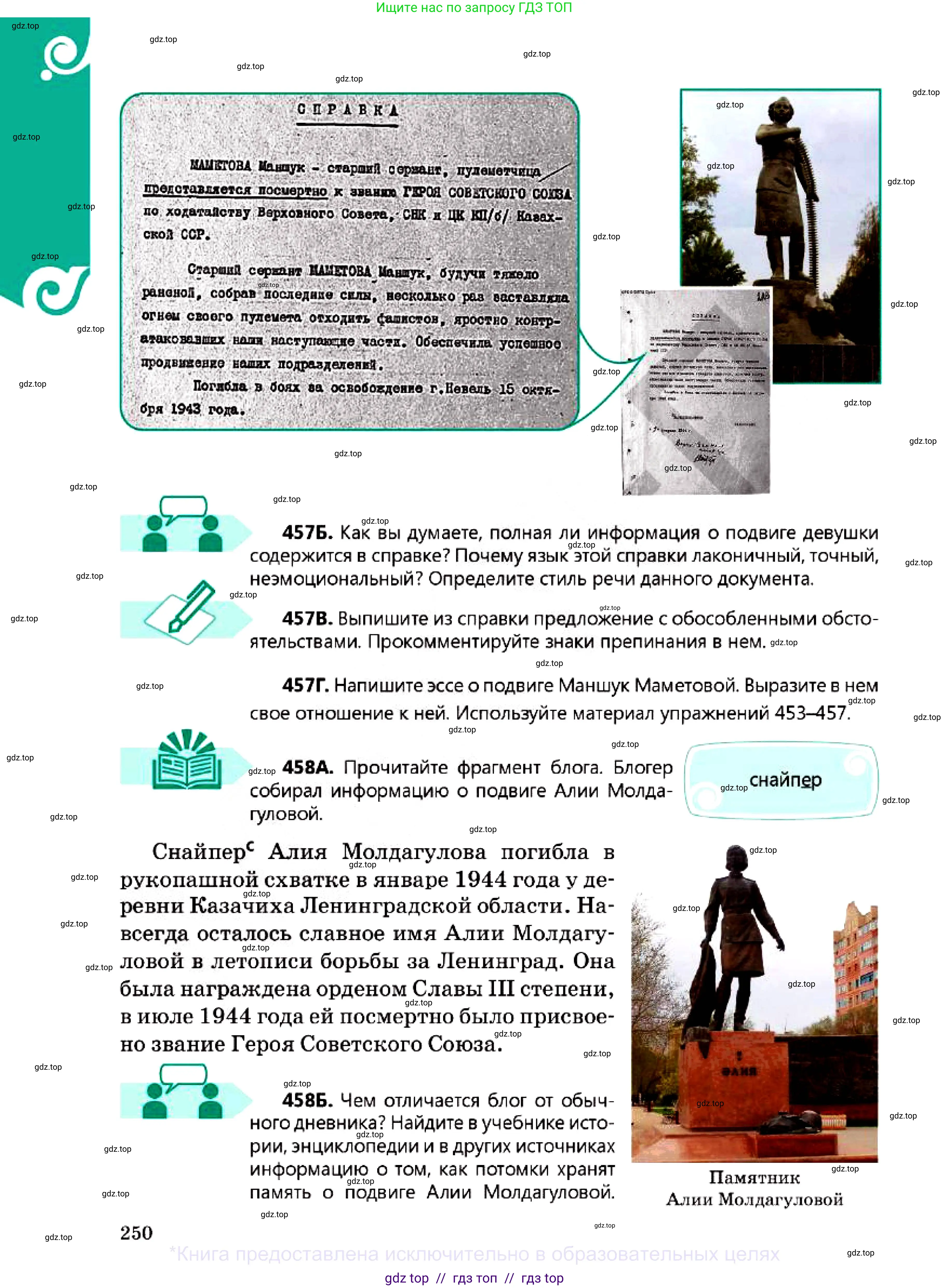 Русский язык, 7 класс Учебник, авторы: Сабитова Зинаида Какбаевна, Скляренко Ксения Сергеевна, Дюсенова Динара Сагимжановна, Жанкидирова Гульжан Токтарбековна, издательство Мектеп, Алматы, 2025, страница 250