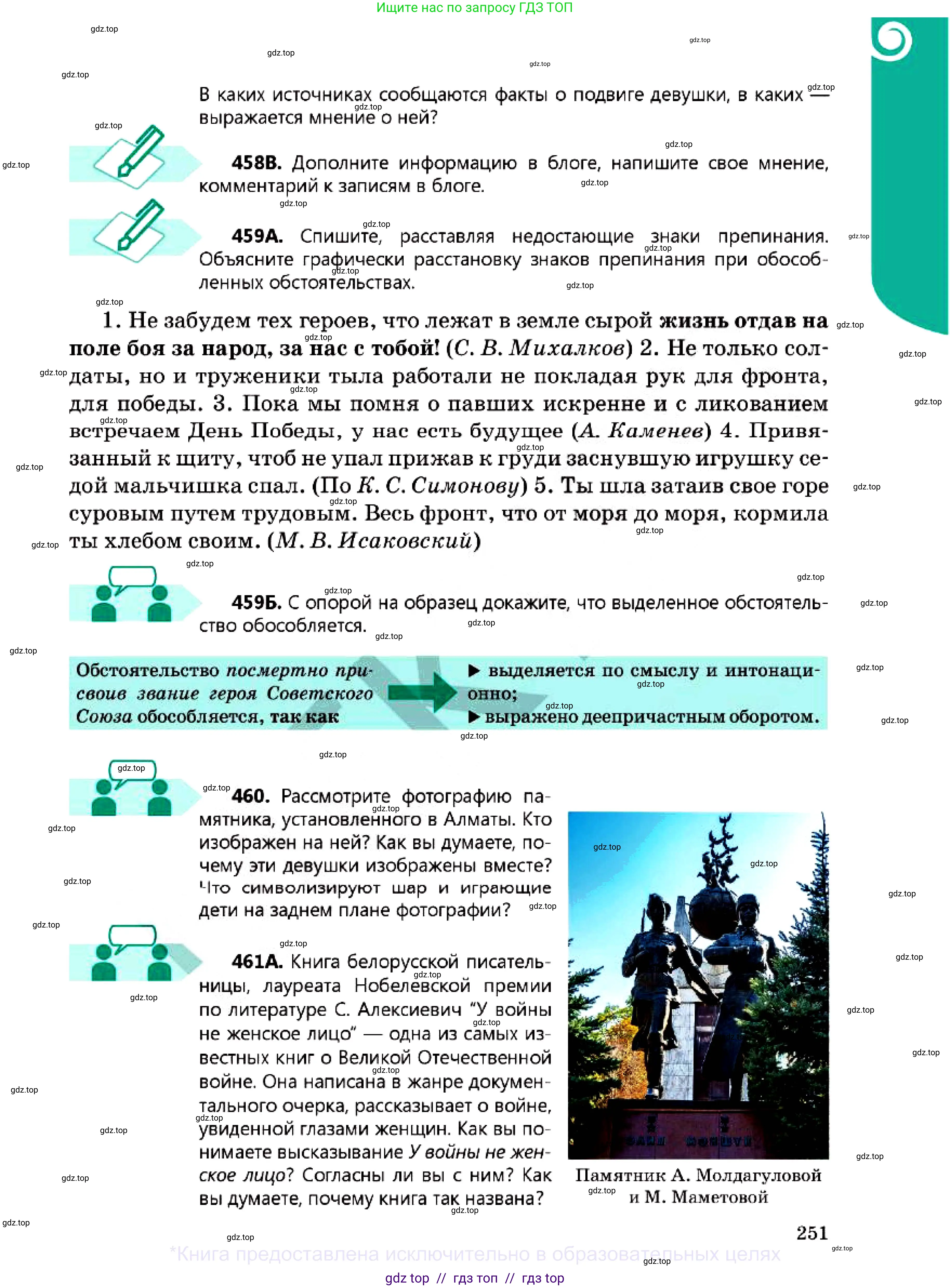 Русский язык, 7 класс Учебник, авторы: Сабитова Зинаида Какбаевна, Скляренко Ксения Сергеевна, Дюсенова Динара Сагимжановна, Жанкидирова Гульжан Токтарбековна, издательство Мектеп, Алматы, 2025, страница 251