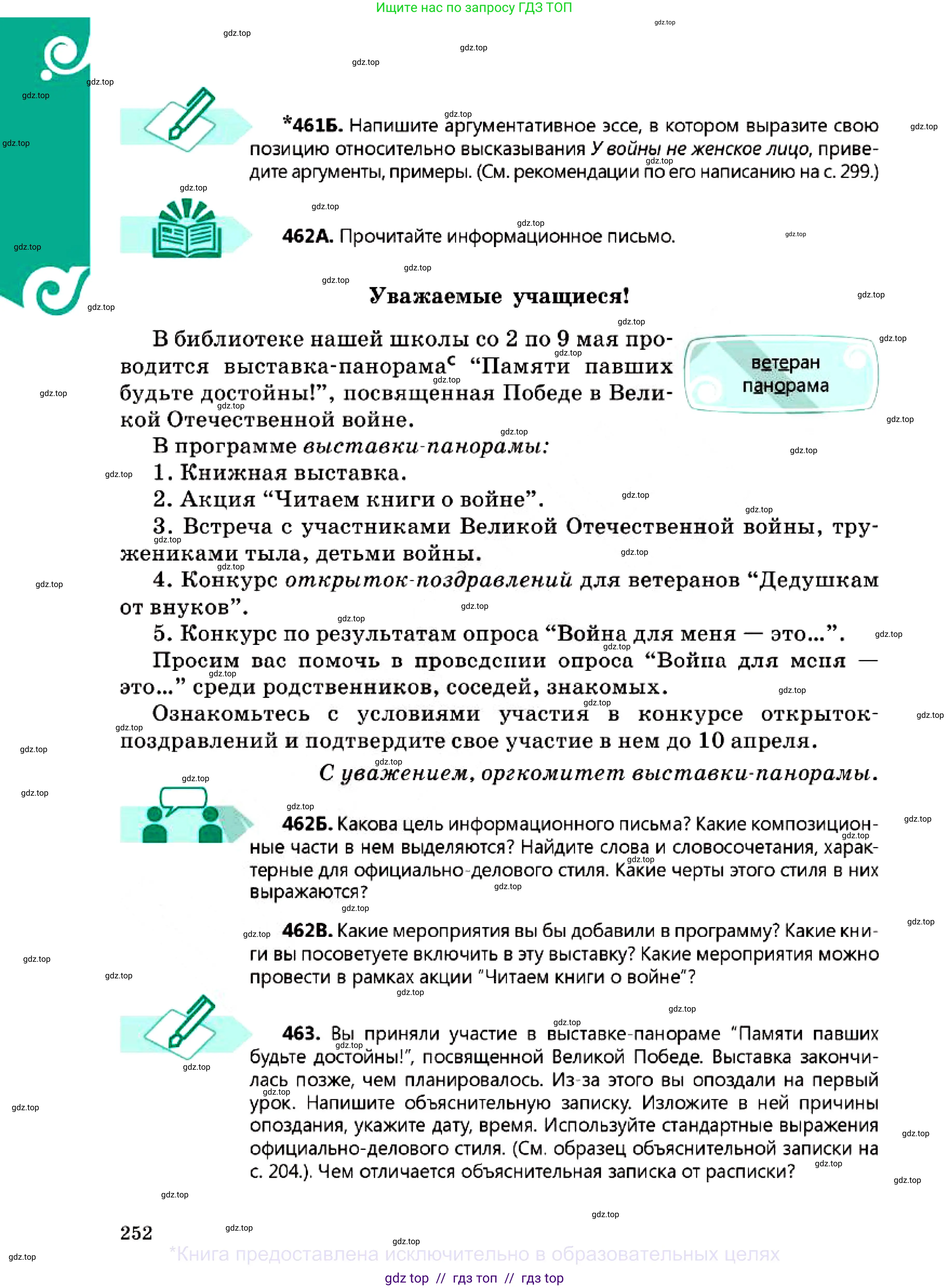 Русский язык, 7 класс Учебник, авторы: Сабитова Зинаида Какбаевна, Скляренко Ксения Сергеевна, Дюсенова Динара Сагимжановна, Жанкидирова Гульжан Токтарбековна, издательство Мектеп, Алматы, 2025, страница 252