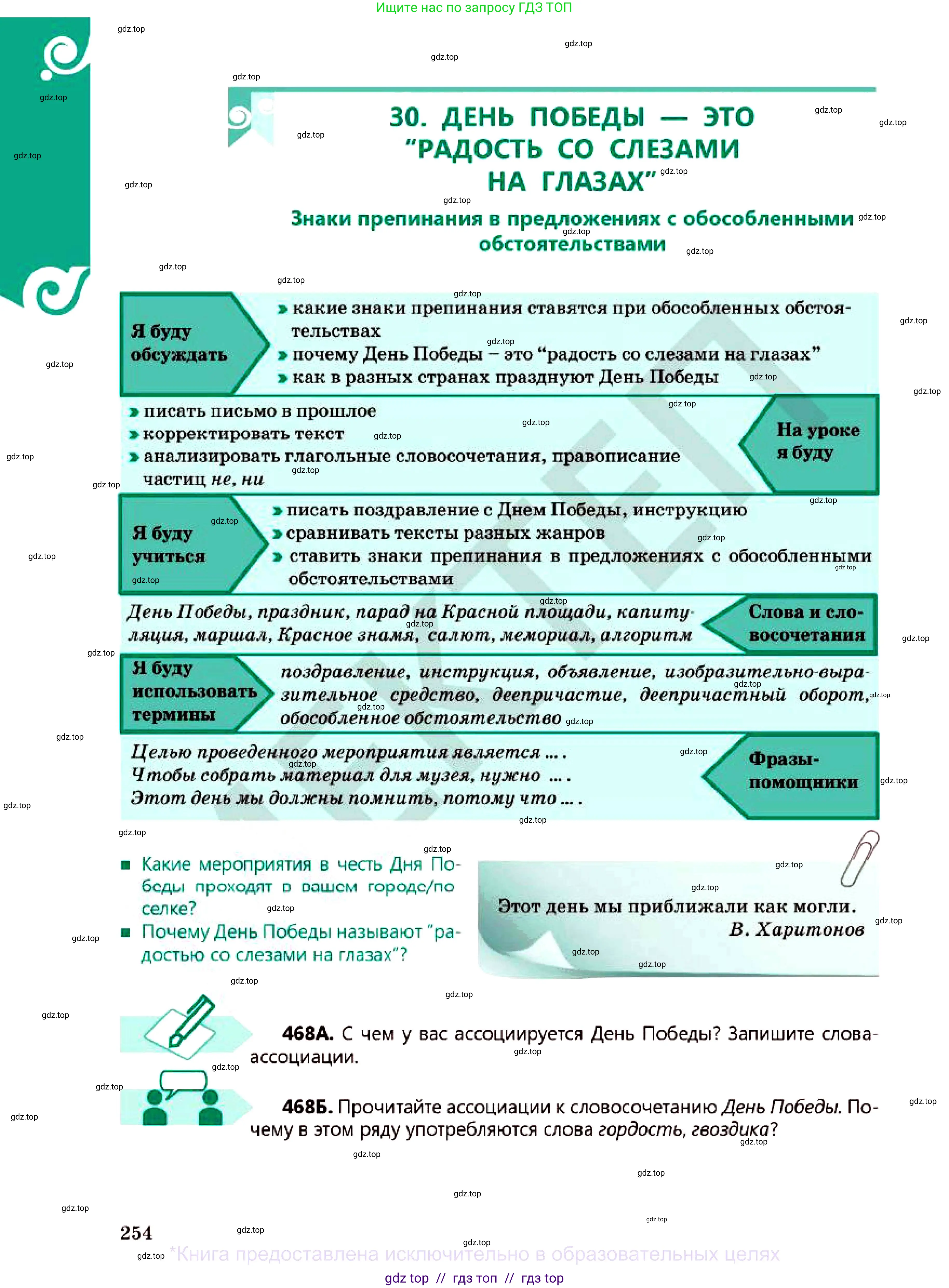 Русский язык, 7 класс Учебник, авторы: Сабитова Зинаида Какбаевна, Скляренко Ксения Сергеевна, Дюсенова Динара Сагимжановна, Жанкидирова Гульжан Токтарбековна, издательство Мектеп, Алматы, 2025, страница 254