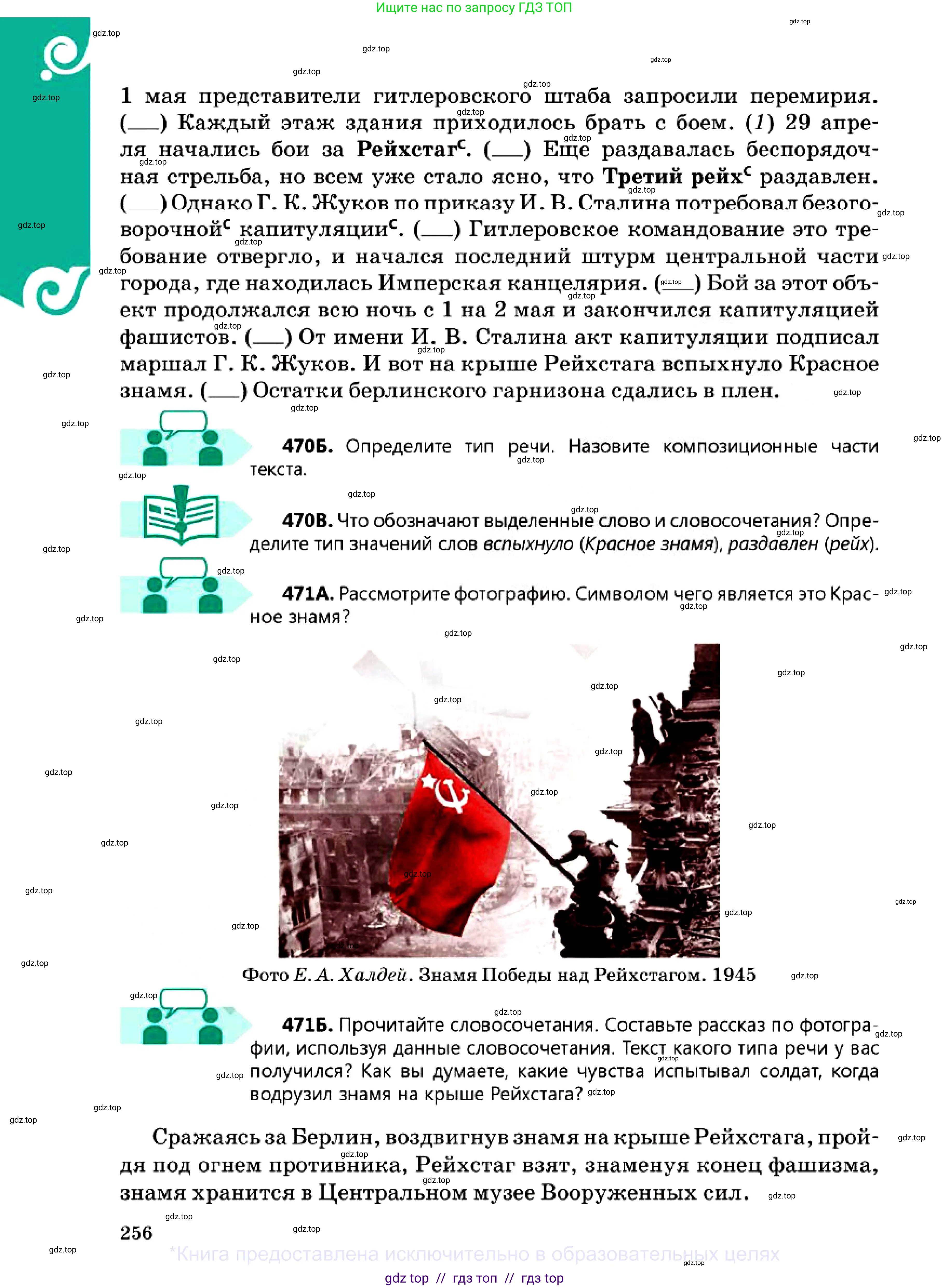 Русский язык, 7 класс Учебник, авторы: Сабитова Зинаида Какбаевна, Скляренко Ксения Сергеевна, Дюсенова Динара Сагимжановна, Жанкидирова Гульжан Токтарбековна, издательство Мектеп, Алматы, 2025, страница 256