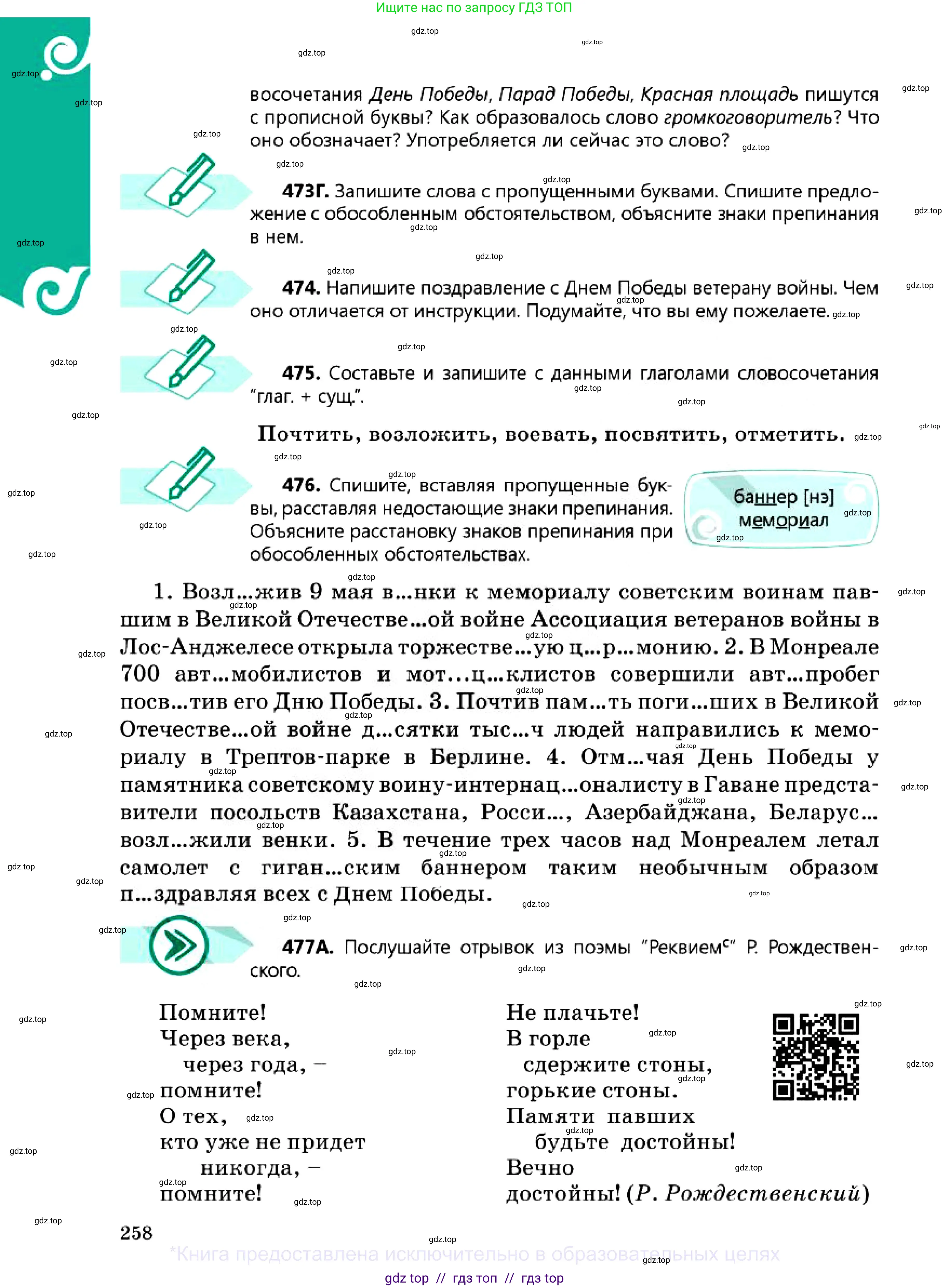 Русский язык, 7 класс Учебник, авторы: Сабитова Зинаида Какбаевна, Скляренко Ксения Сергеевна, Дюсенова Динара Сагимжановна, Жанкидирова Гульжан Токтарбековна, издательство Мектеп, Алматы, 2025, страница 258