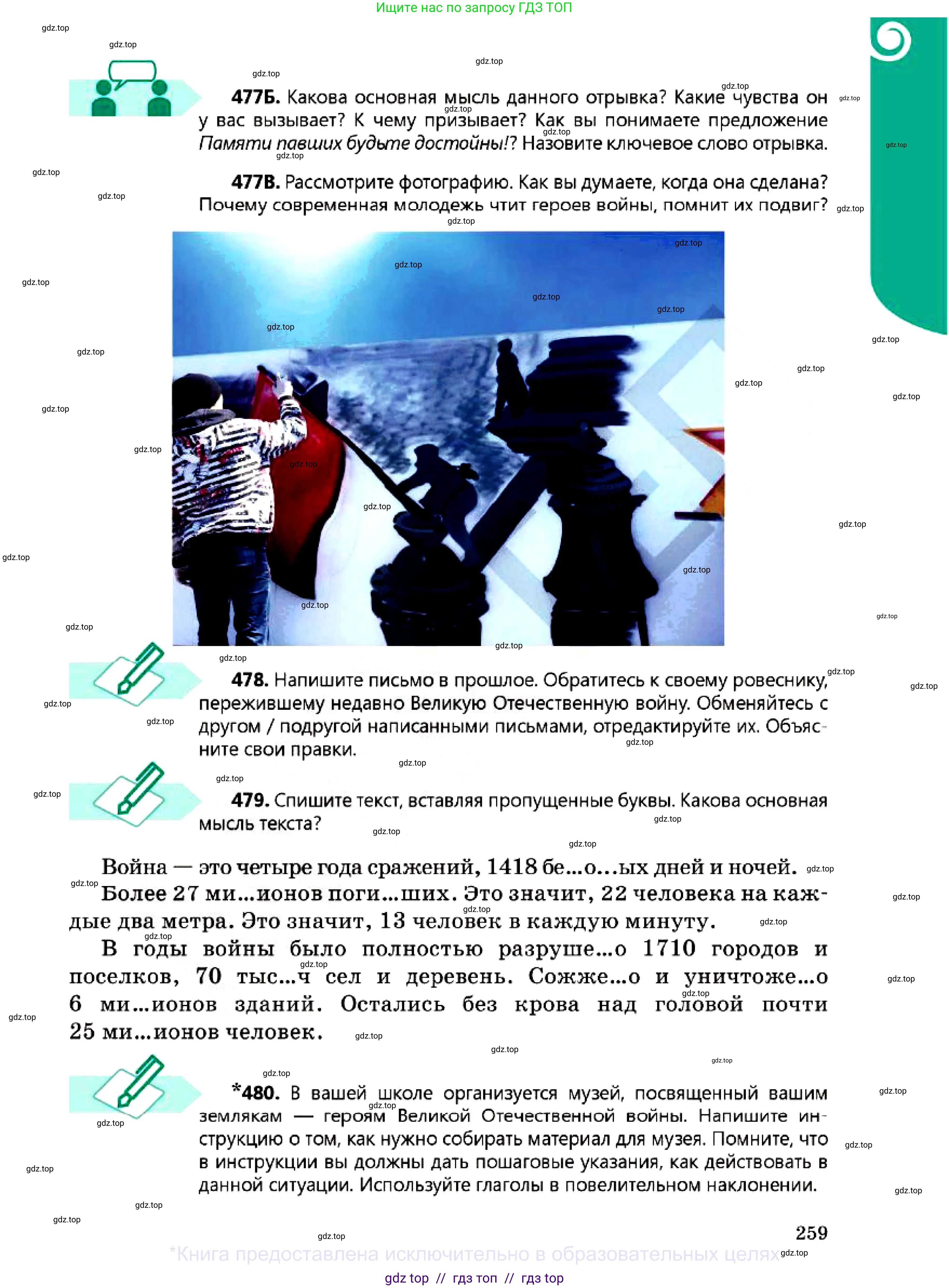 Русский язык, 7 класс Учебник, авторы: Сабитова Зинаида Какбаевна, Скляренко Ксения Сергеевна, Дюсенова Динара Сагимжановна, Жанкидирова Гульжан Токтарбековна, издательство Мектеп, Алматы, 2025, страница 259