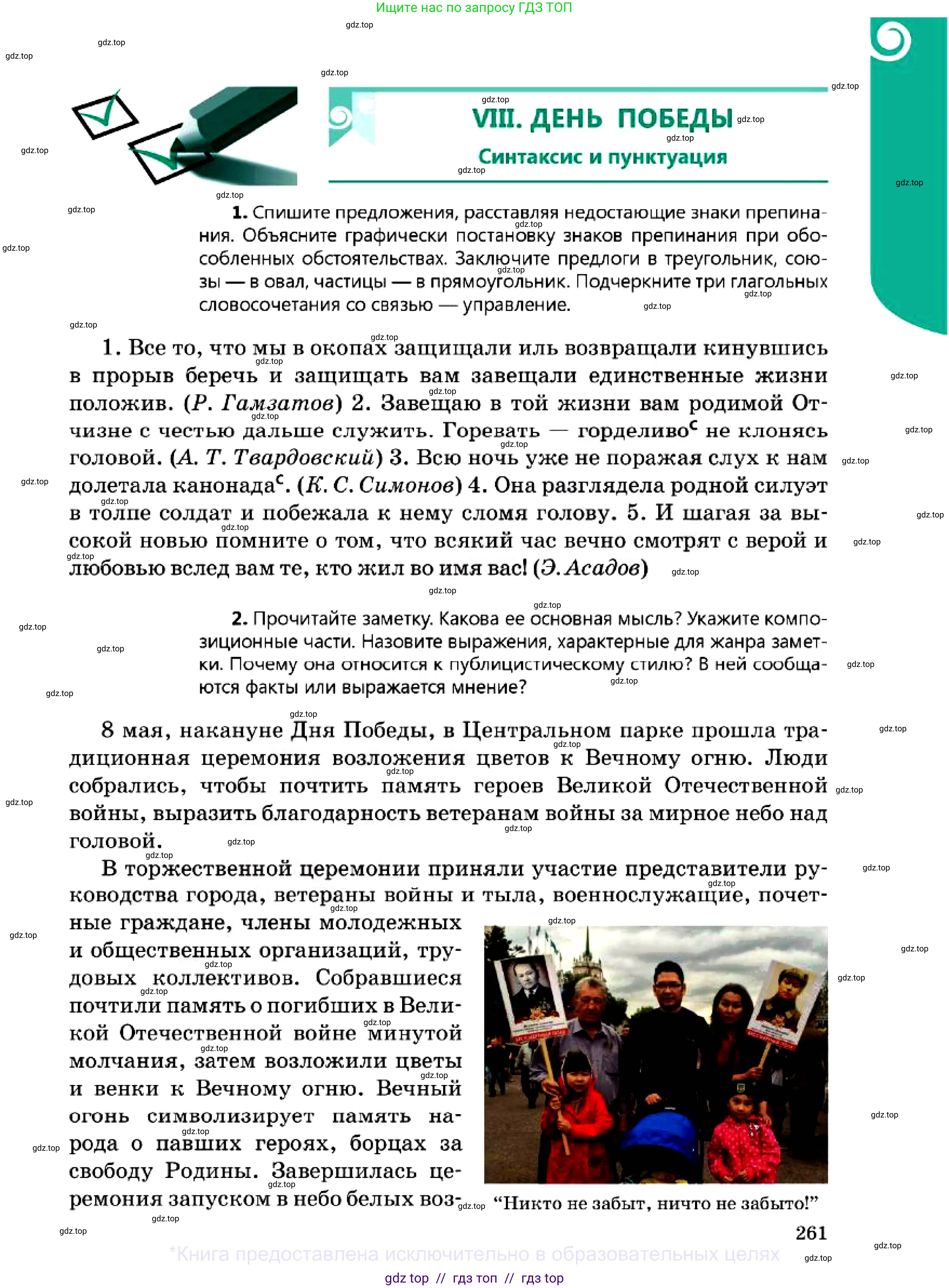 Русский язык, 7 класс Учебник, авторы: Сабитова Зинаида Какбаевна, Скляренко Ксения Сергеевна, Дюсенова Динара Сагимжановна, Жанкидирова Гульжан Токтарбековна, издательство Мектеп, Алматы, 2025, страница 261
