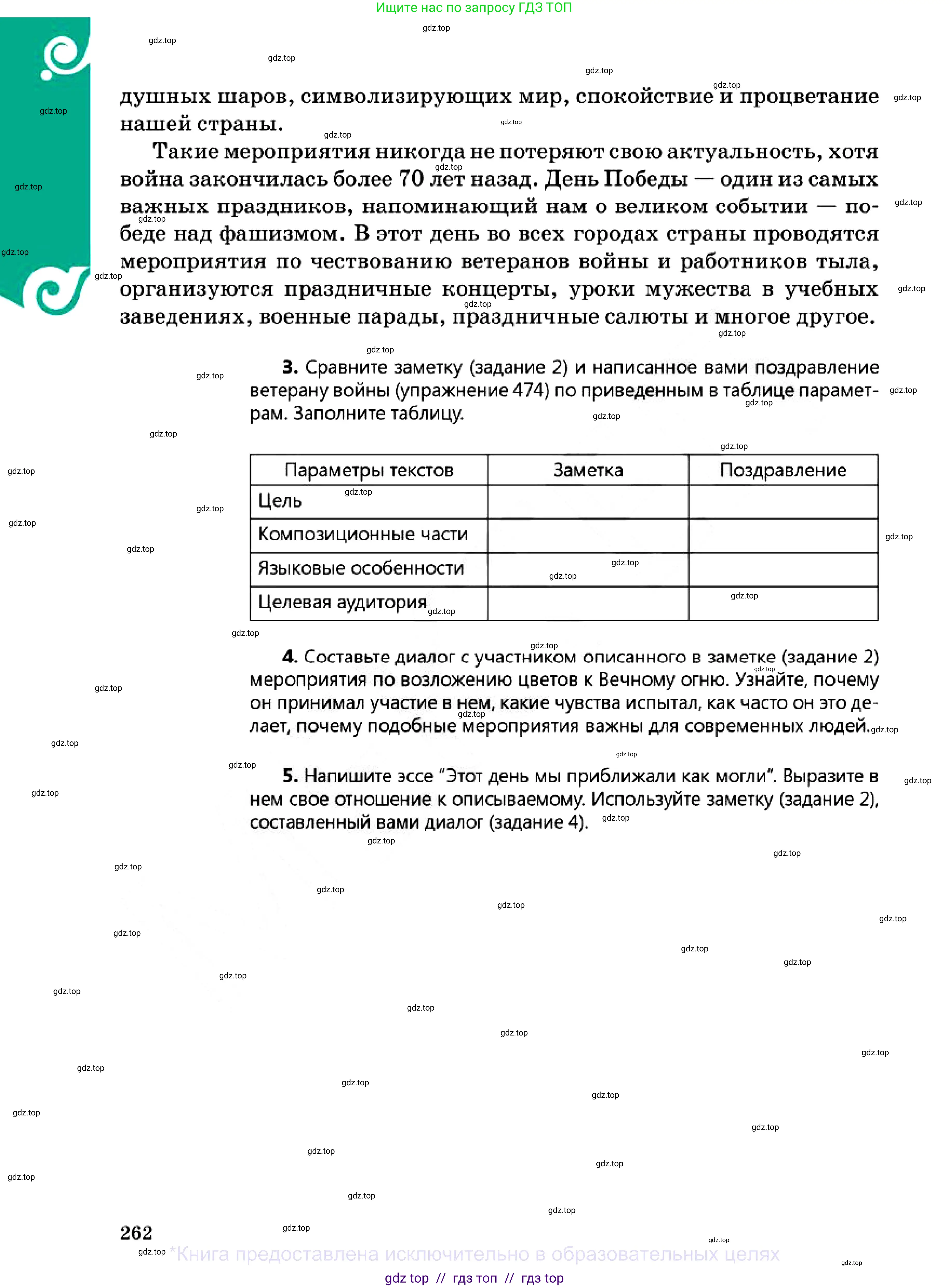 Русский язык, 7 класс Учебник, авторы: Сабитова Зинаида Какбаевна, Скляренко Ксения Сергеевна, Дюсенова Динара Сагимжановна, Жанкидирова Гульжан Токтарбековна, издательство Мектеп, Алматы, 2025, страница 262