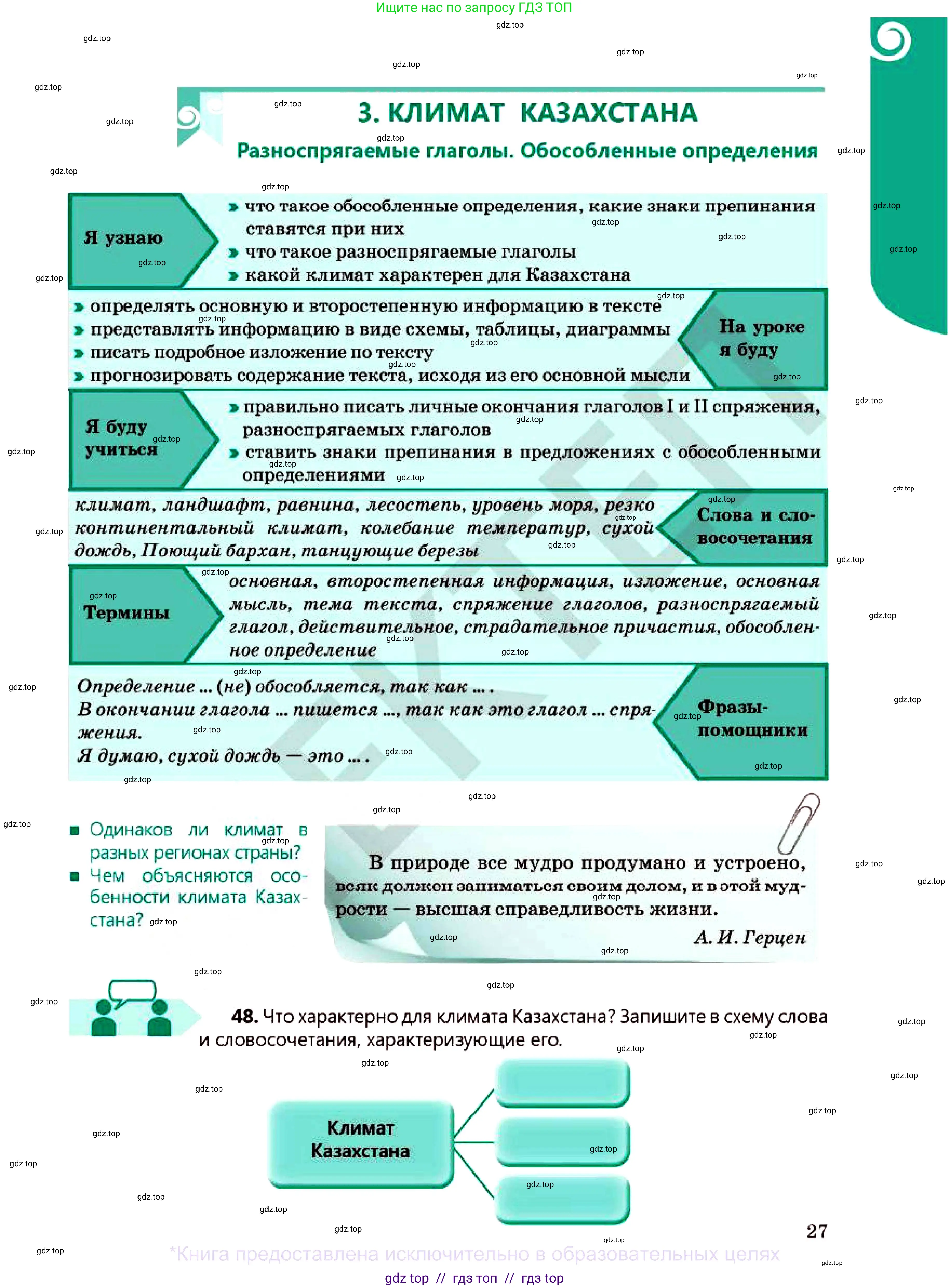Русский язык, 7 класс Учебник, авторы: Сабитова Зинаида Какбаевна, Скляренко Ксения Сергеевна, Дюсенова Динара Сагимжановна, Жанкидирова Гульжан Токтарбековна, издательство Мектеп, Алматы, 2025, страница 27