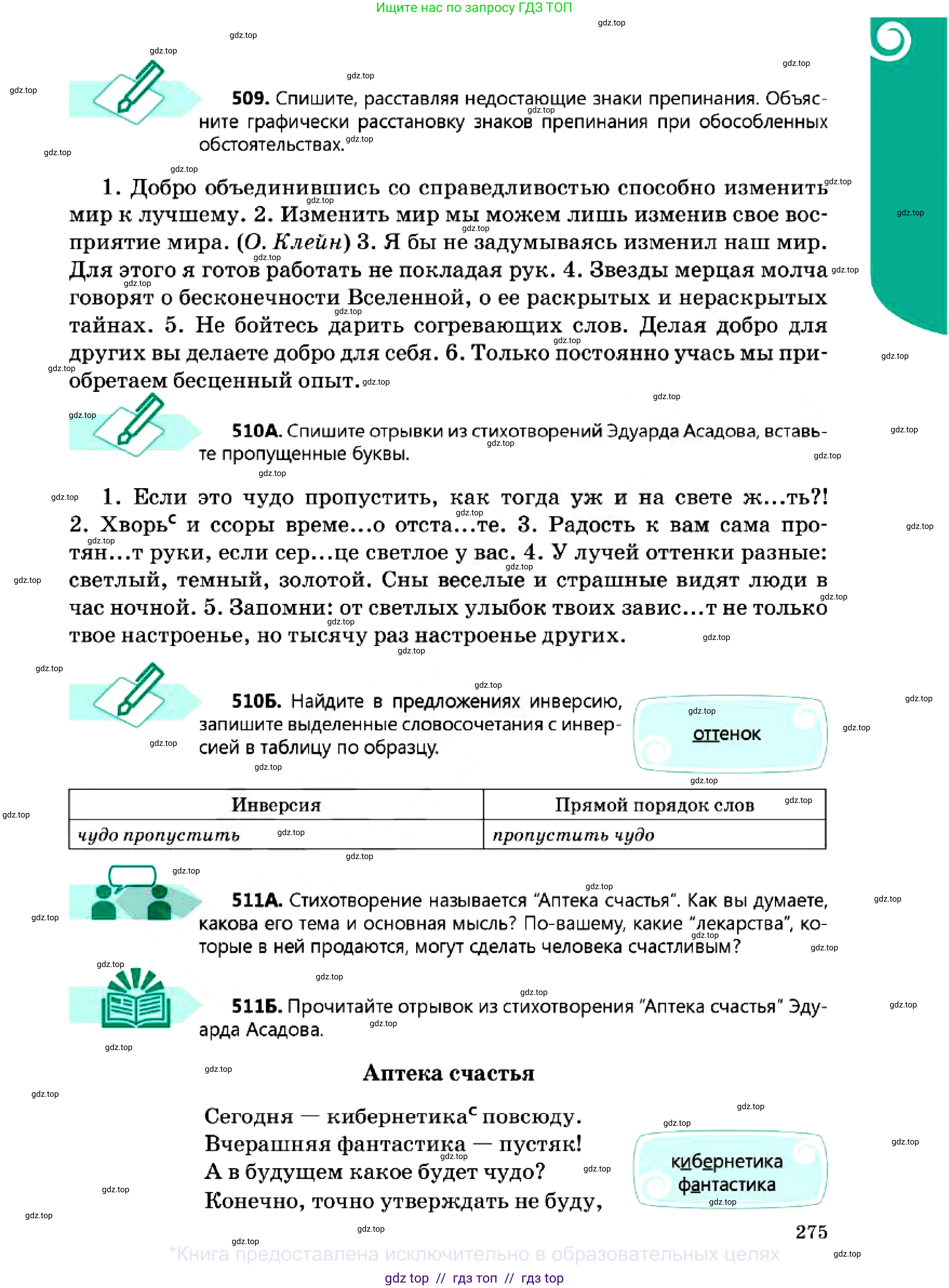 Русский язык, 7 класс Учебник, авторы: Сабитова Зинаида Какбаевна, Скляренко Ксения Сергеевна, Дюсенова Динара Сагимжановна, Жанкидирова Гульжан Токтарбековна, издательство Мектеп, Алматы, 2025, страница 275