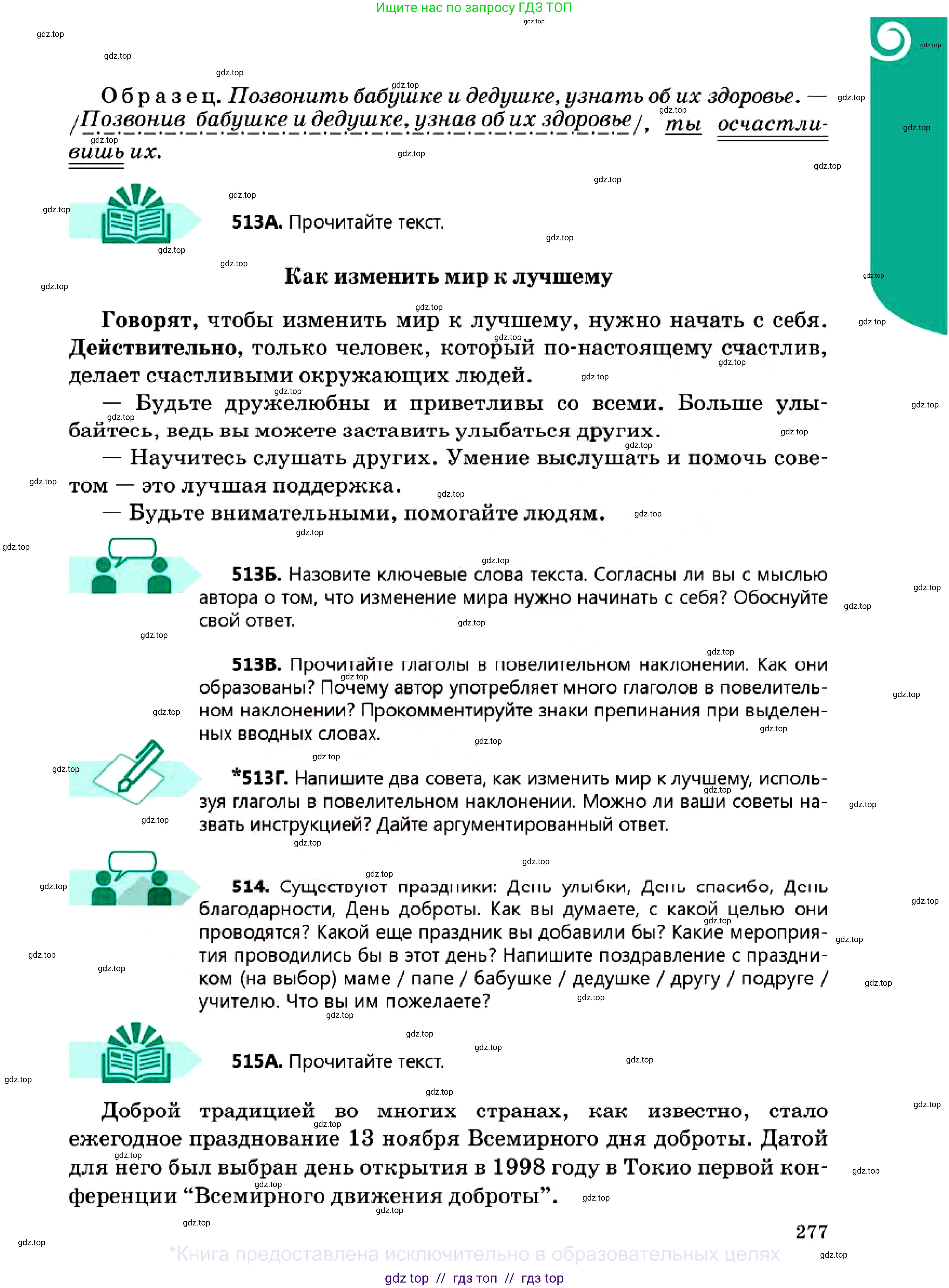 Русский язык, 7 класс Учебник, авторы: Сабитова Зинаида Какбаевна, Скляренко Ксения Сергеевна, Дюсенова Динара Сагимжановна, Жанкидирова Гульжан Токтарбековна, издательство Мектеп, Алматы, 2025, страница 277