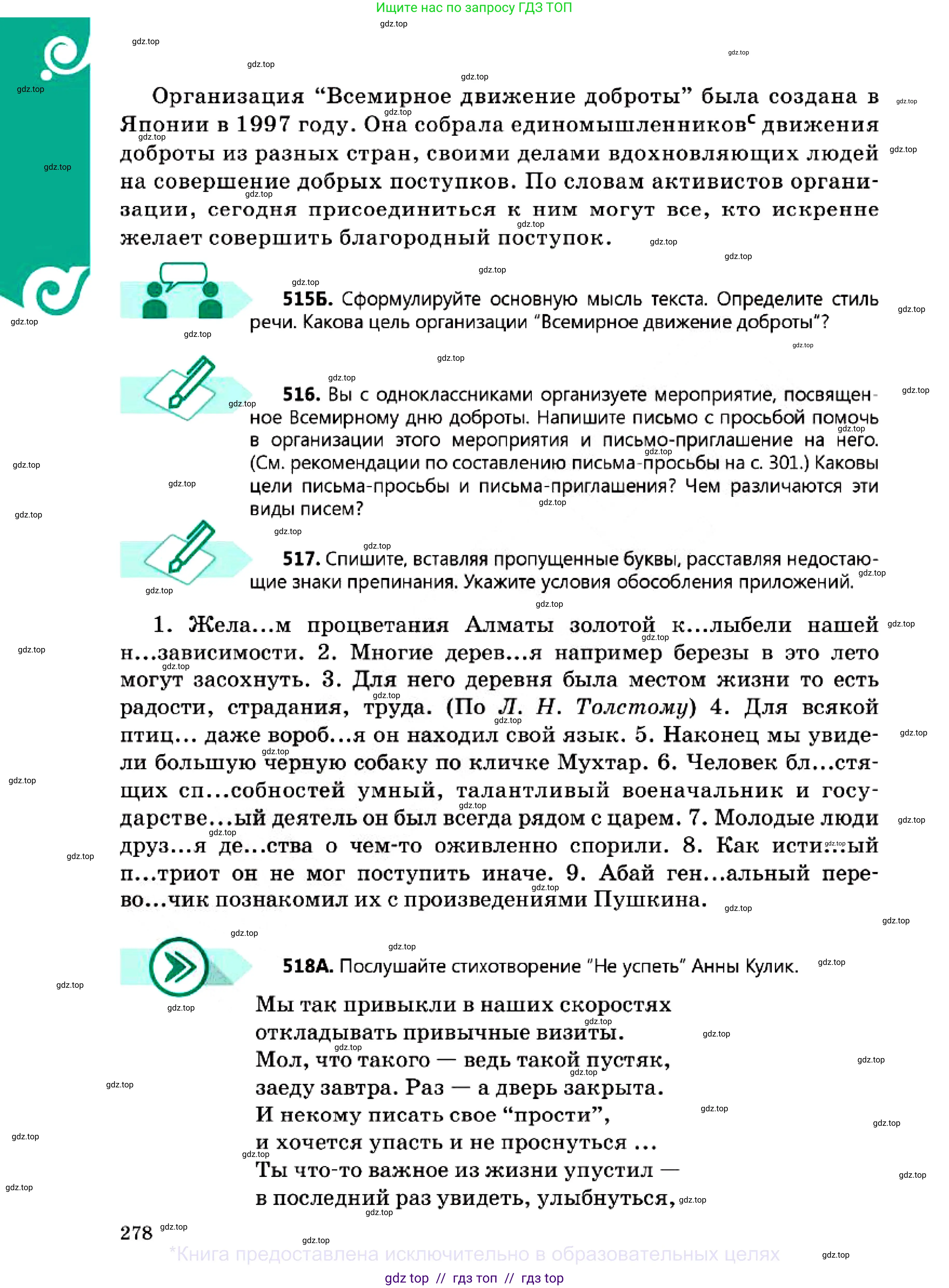Русский язык, 7 класс Учебник, авторы: Сабитова Зинаида Какбаевна, Скляренко Ксения Сергеевна, Дюсенова Динара Сагимжановна, Жанкидирова Гульжан Токтарбековна, издательство Мектеп, Алматы, 2025, страница 278