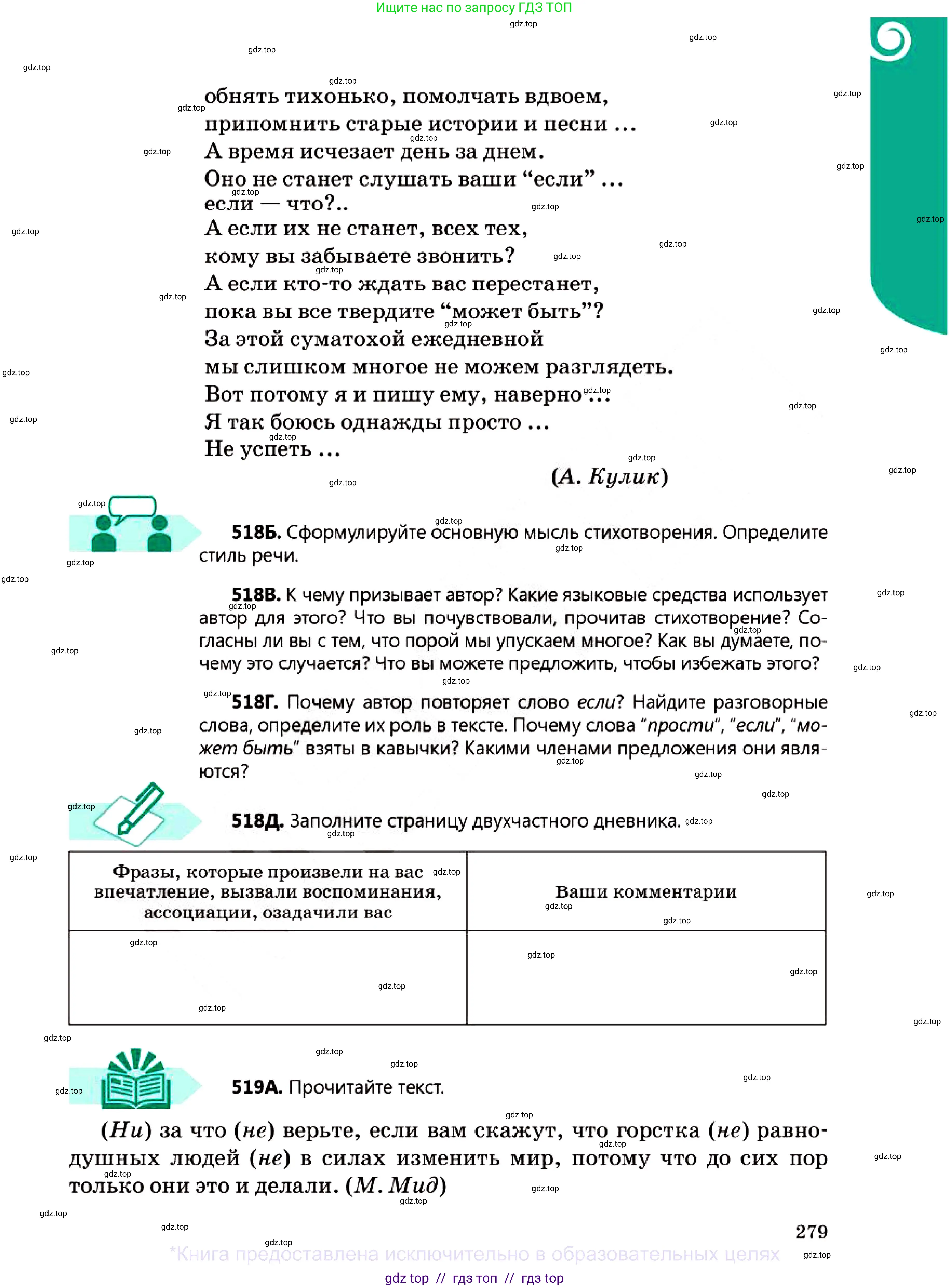 Русский язык, 7 класс Учебник, авторы: Сабитова Зинаида Какбаевна, Скляренко Ксения Сергеевна, Дюсенова Динара Сагимжановна, Жанкидирова Гульжан Токтарбековна, издательство Мектеп, Алматы, 2025, страница 279