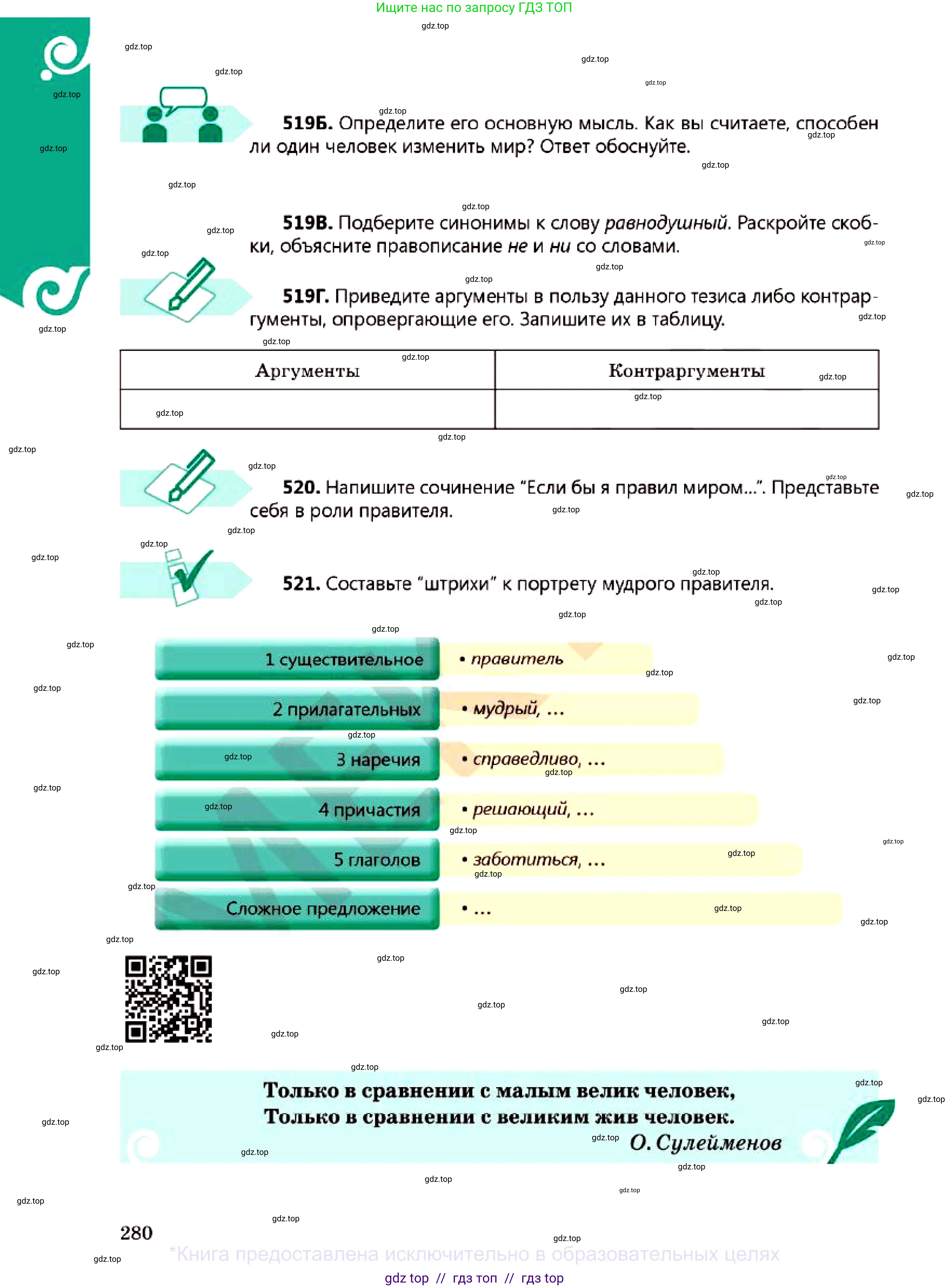Русский язык, 7 класс Учебник, авторы: Сабитова Зинаида Какбаевна, Скляренко Ксения Сергеевна, Дюсенова Динара Сагимжановна, Жанкидирова Гульжан Токтарбековна, издательство Мектеп, Алматы, 2025, страница 280