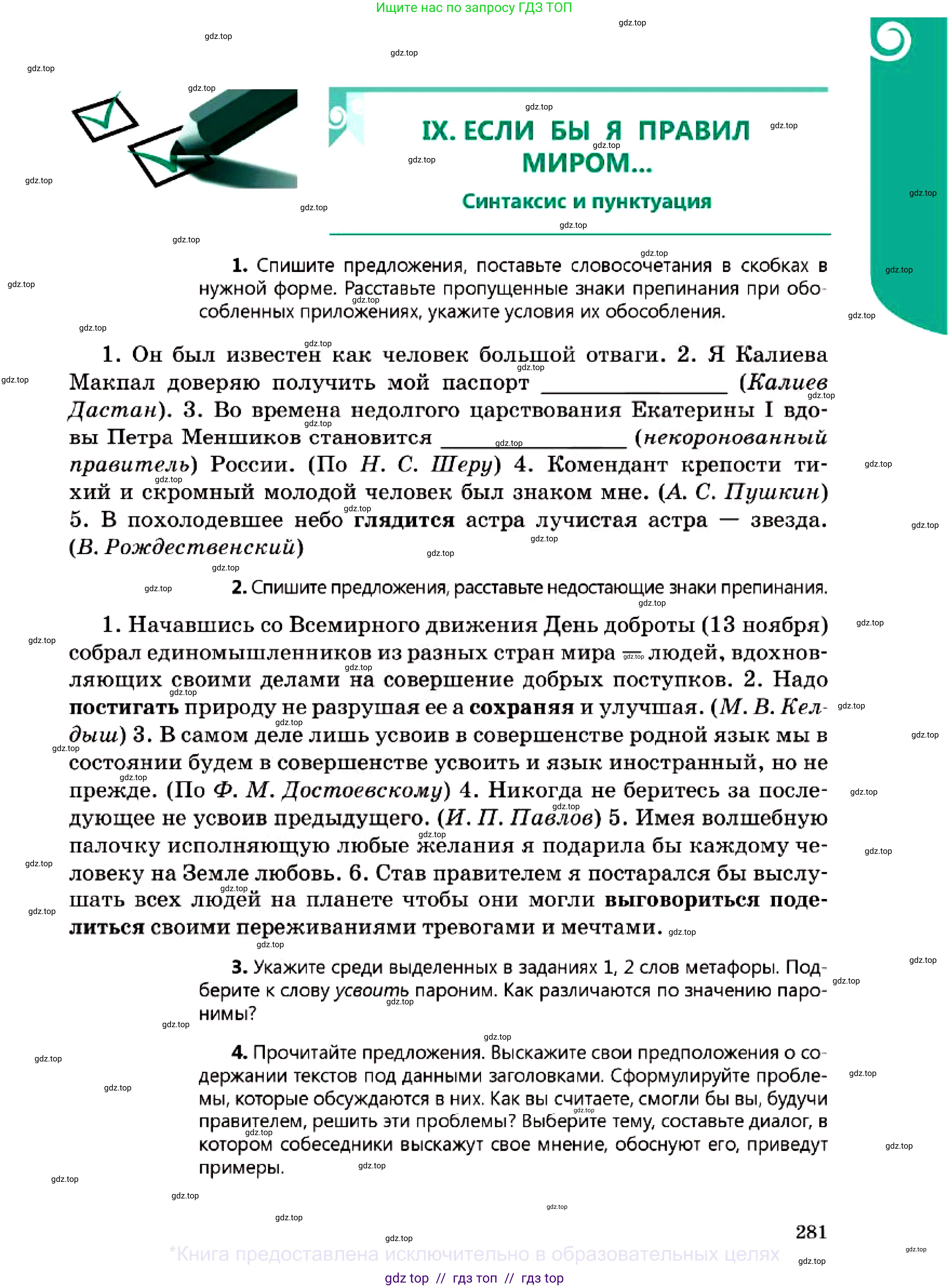 Русский язык, 7 класс Учебник, авторы: Сабитова Зинаида Какбаевна, Скляренко Ксения Сергеевна, Дюсенова Динара Сагимжановна, Жанкидирова Гульжан Токтарбековна, издательство Мектеп, Алматы, 2025, страница 281