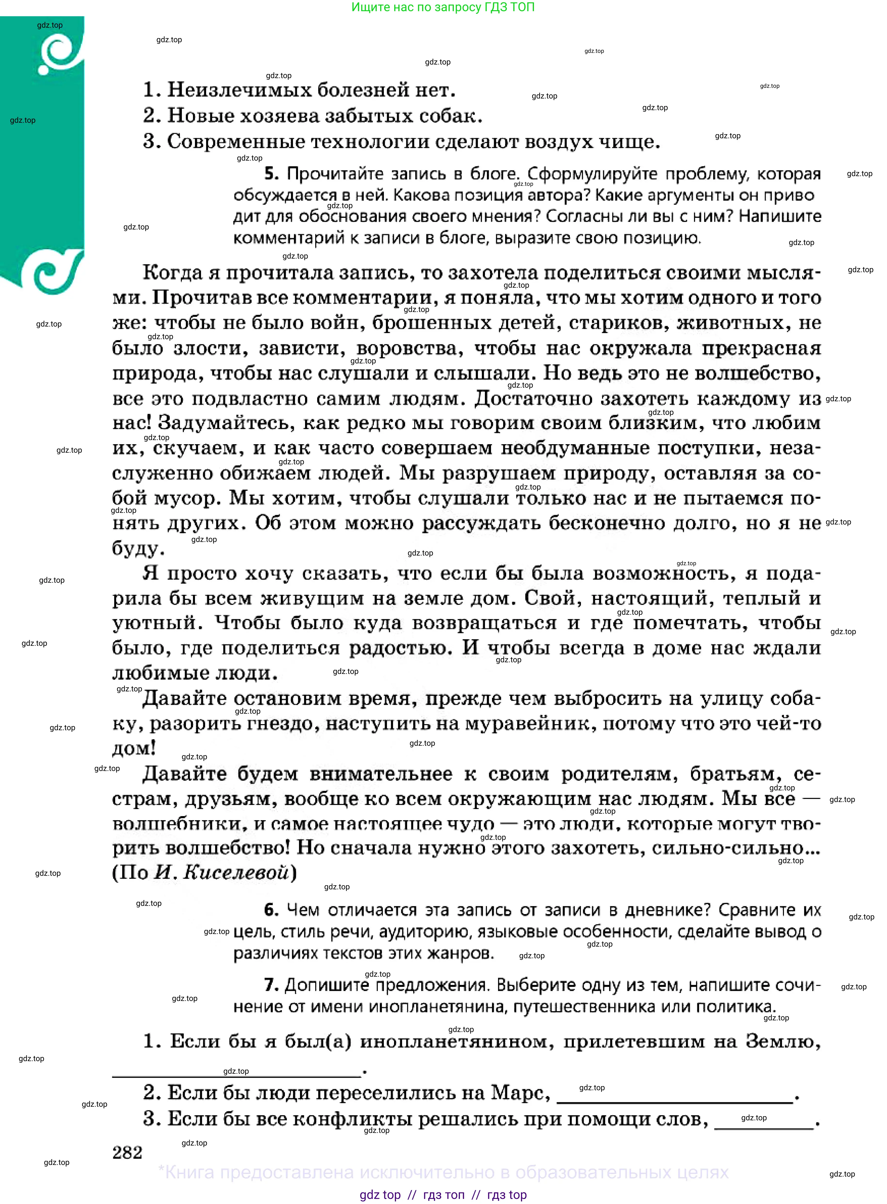 Русский язык, 7 класс Учебник, авторы: Сабитова Зинаида Какбаевна, Скляренко Ксения Сергеевна, Дюсенова Динара Сагимжановна, Жанкидирова Гульжан Токтарбековна, издательство Мектеп, Алматы, 2025, страница 282