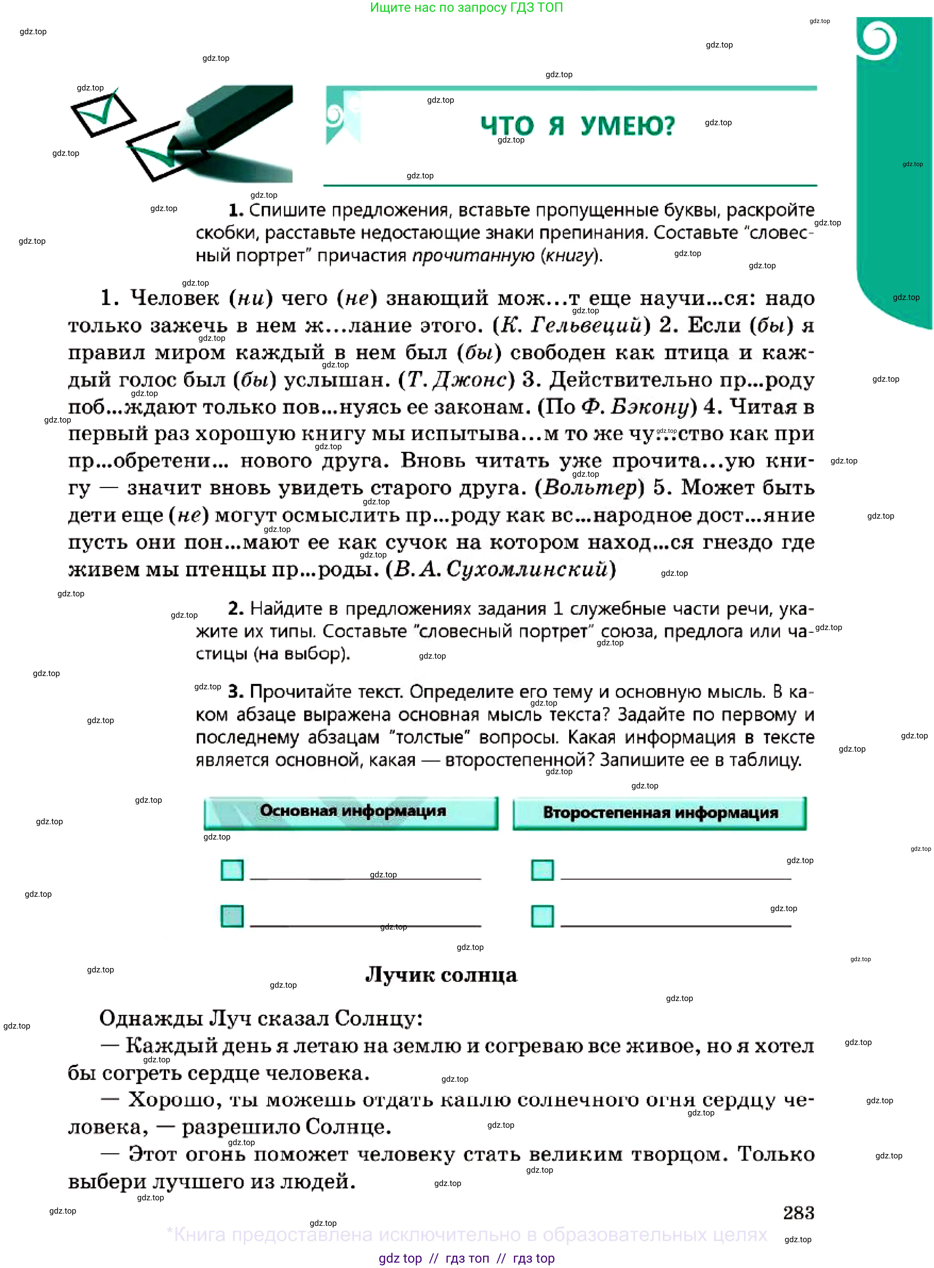 Русский язык, 7 класс Учебник, авторы: Сабитова Зинаида Какбаевна, Скляренко Ксения Сергеевна, Дюсенова Динара Сагимжановна, Жанкидирова Гульжан Токтарбековна, издательство Мектеп, Алматы, 2025, страница 283