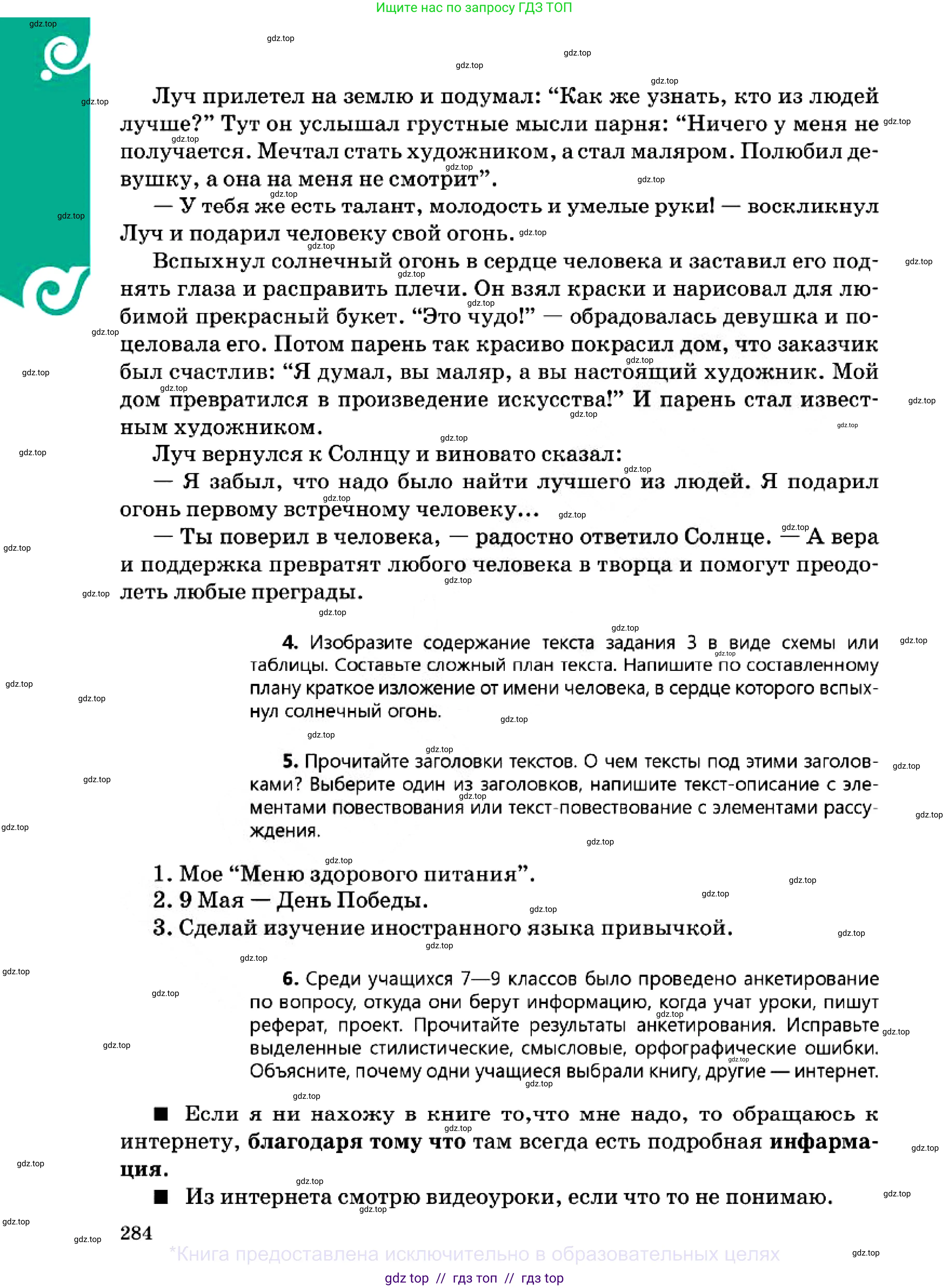 Русский язык, 7 класс Учебник, авторы: Сабитова Зинаида Какбаевна, Скляренко Ксения Сергеевна, Дюсенова Динара Сагимжановна, Жанкидирова Гульжан Токтарбековна, издательство Мектеп, Алматы, 2025, страница 284
