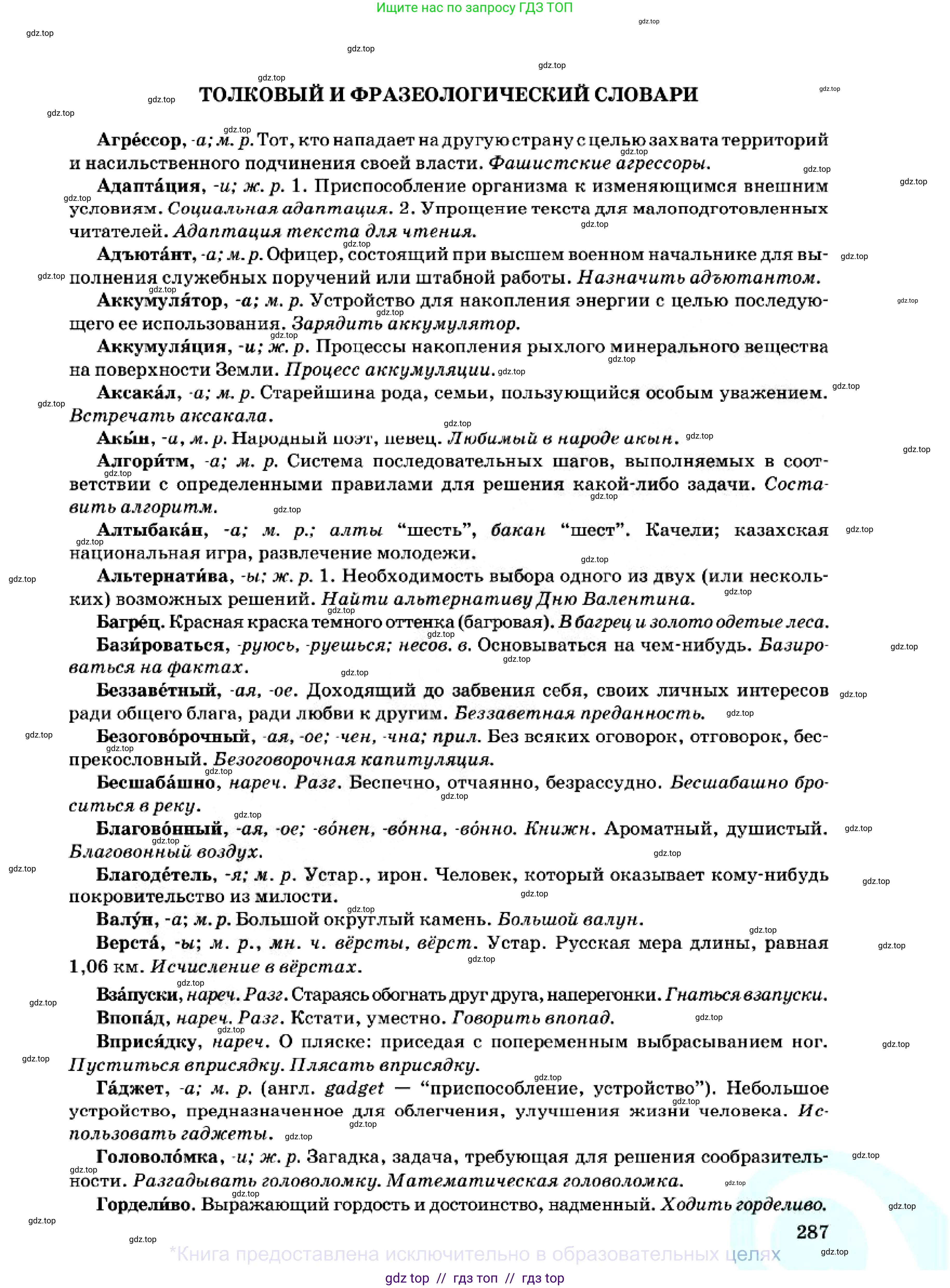 Русский язык, 7 класс Учебник, авторы: Сабитова Зинаида Какбаевна, Скляренко Ксения Сергеевна, Дюсенова Динара Сагимжановна, Жанкидирова Гульжан Токтарбековна, издательство Мектеп, Алматы, 2025, страница 287