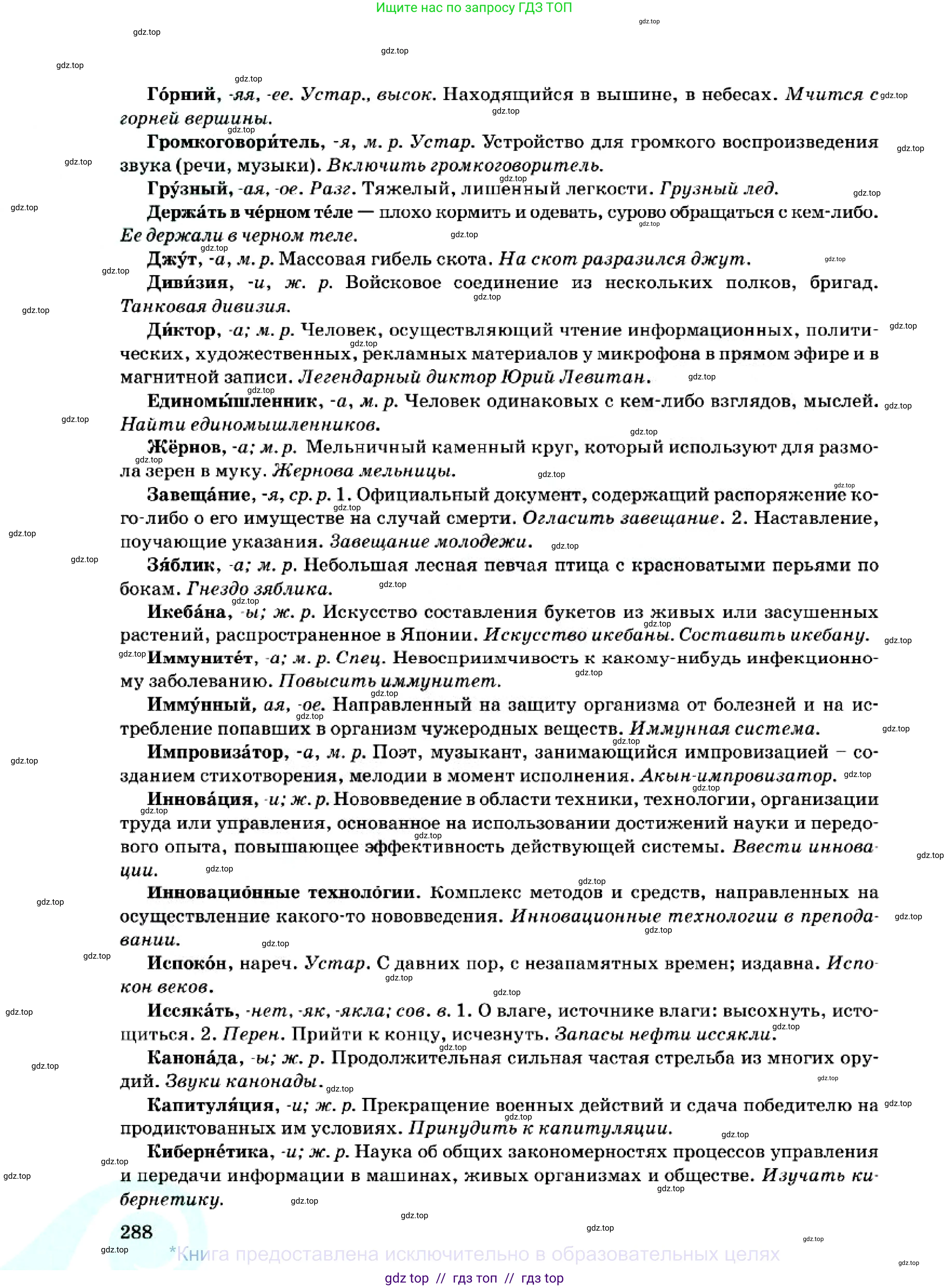 Русский язык, 7 класс Учебник, авторы: Сабитова Зинаида Какбаевна, Скляренко Ксения Сергеевна, Дюсенова Динара Сагимжановна, Жанкидирова Гульжан Токтарбековна, издательство Мектеп, Алматы, 2025, страница 288