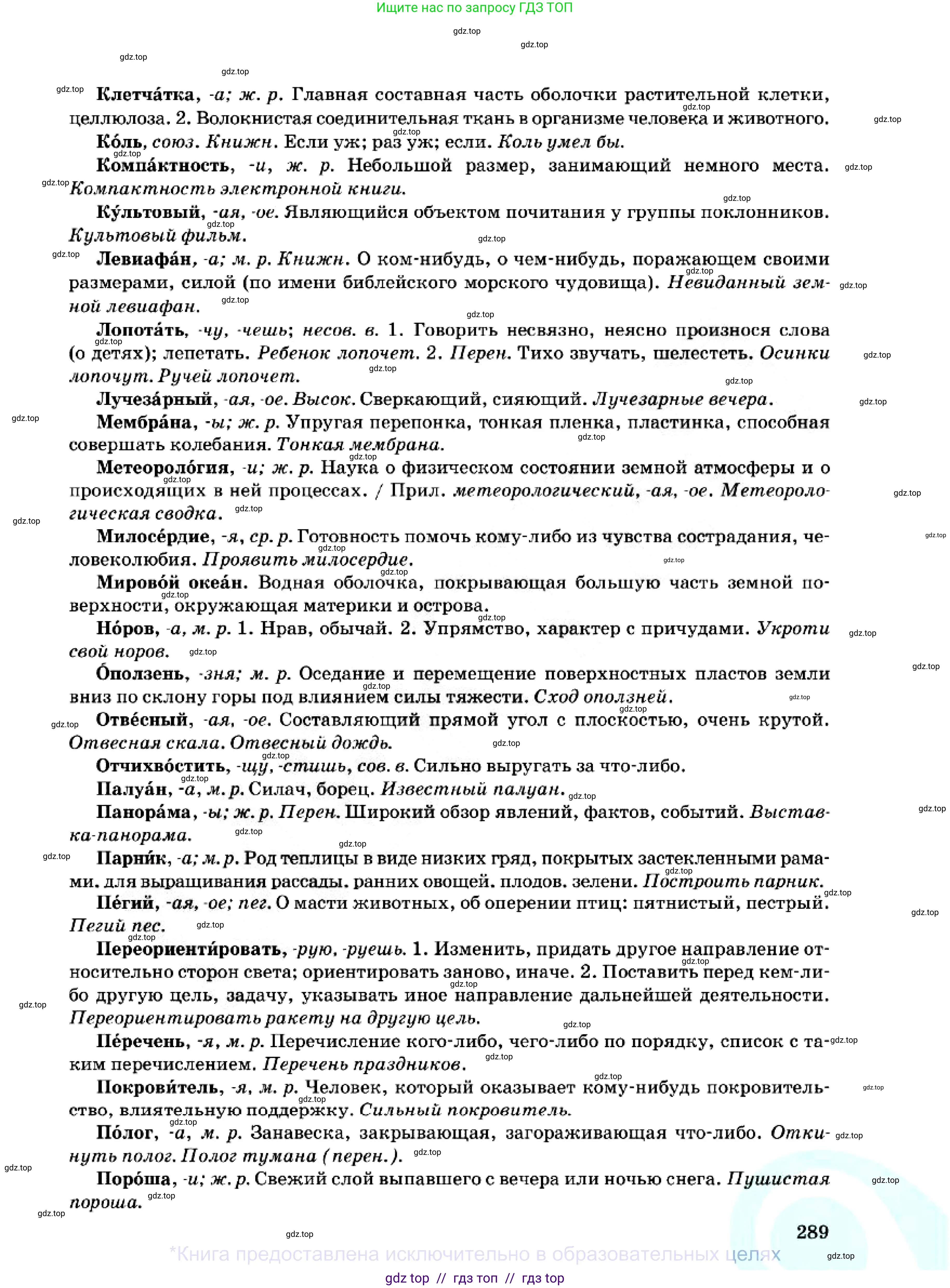 Русский язык, 7 класс Учебник, авторы: Сабитова Зинаида Какбаевна, Скляренко Ксения Сергеевна, Дюсенова Динара Сагимжановна, Жанкидирова Гульжан Токтарбековна, издательство Мектеп, Алматы, 2025, страница 289